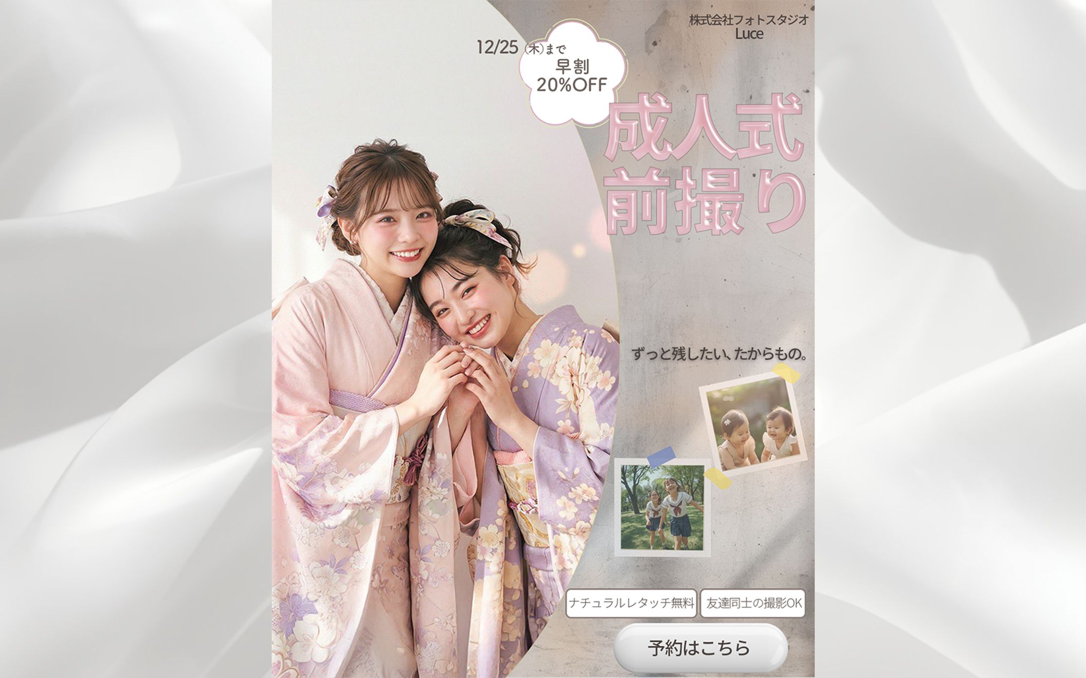 成人式前撮りキャンペーンバナー-1