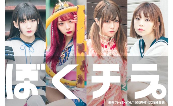 集英社「ぼくチラ。」
