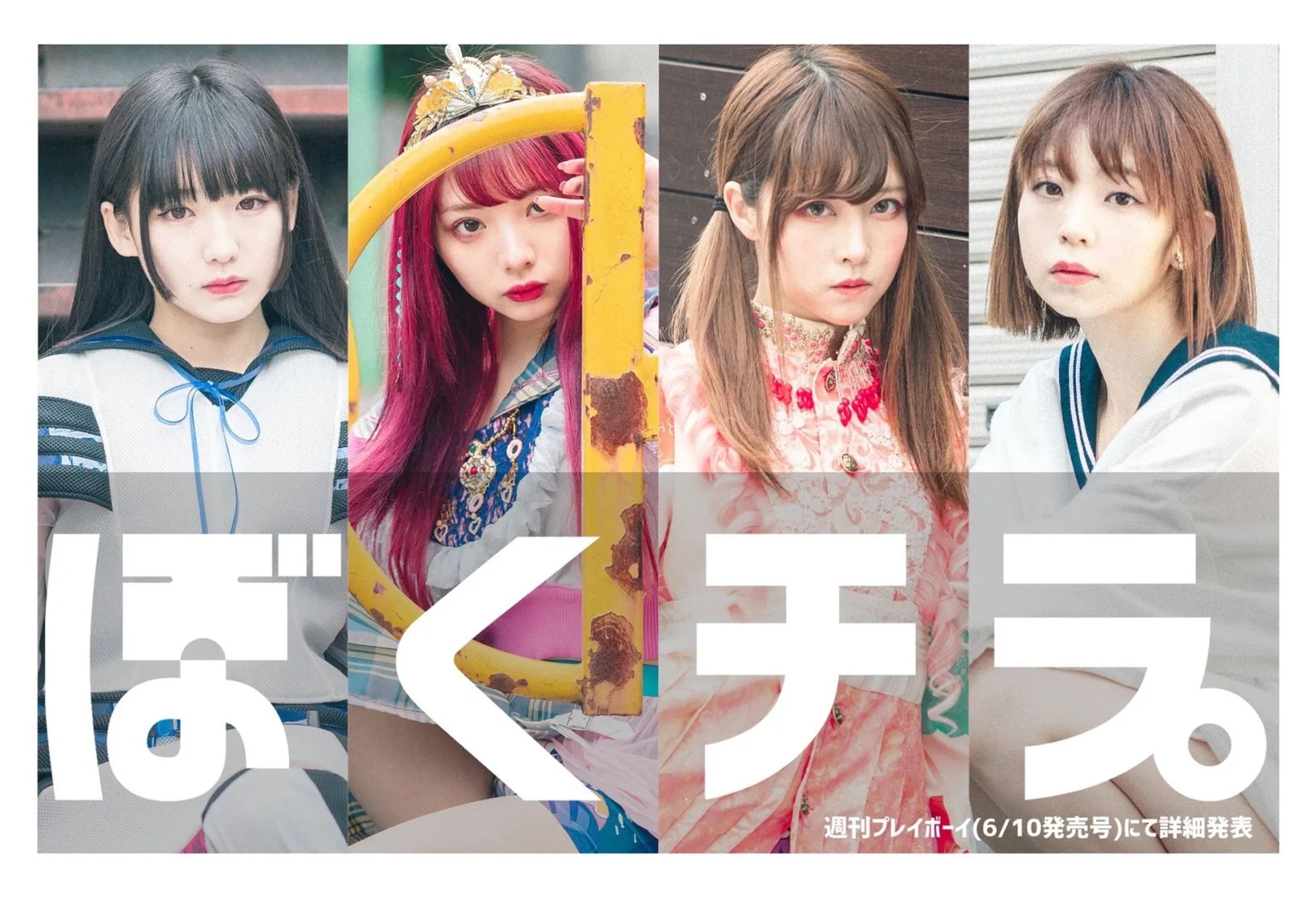 集英社「ぼくチラ。」-1