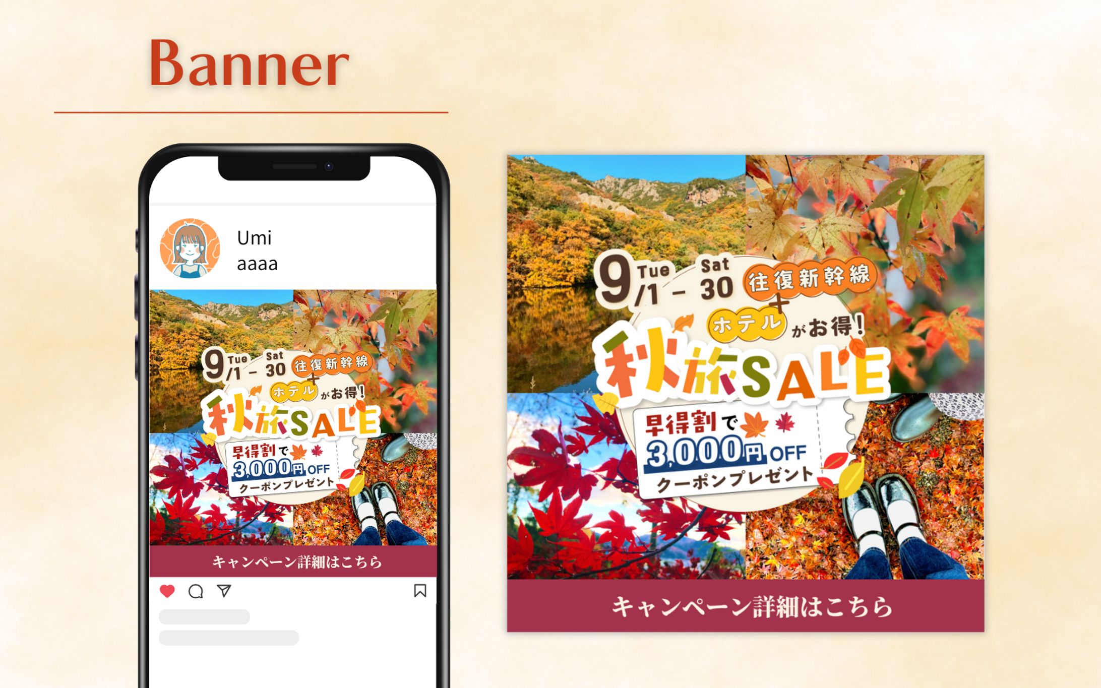 自主制作｜旅行会社キャンペーンバナー-1