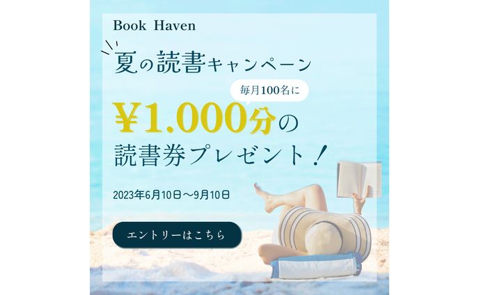 Book Haven|広告バナー
