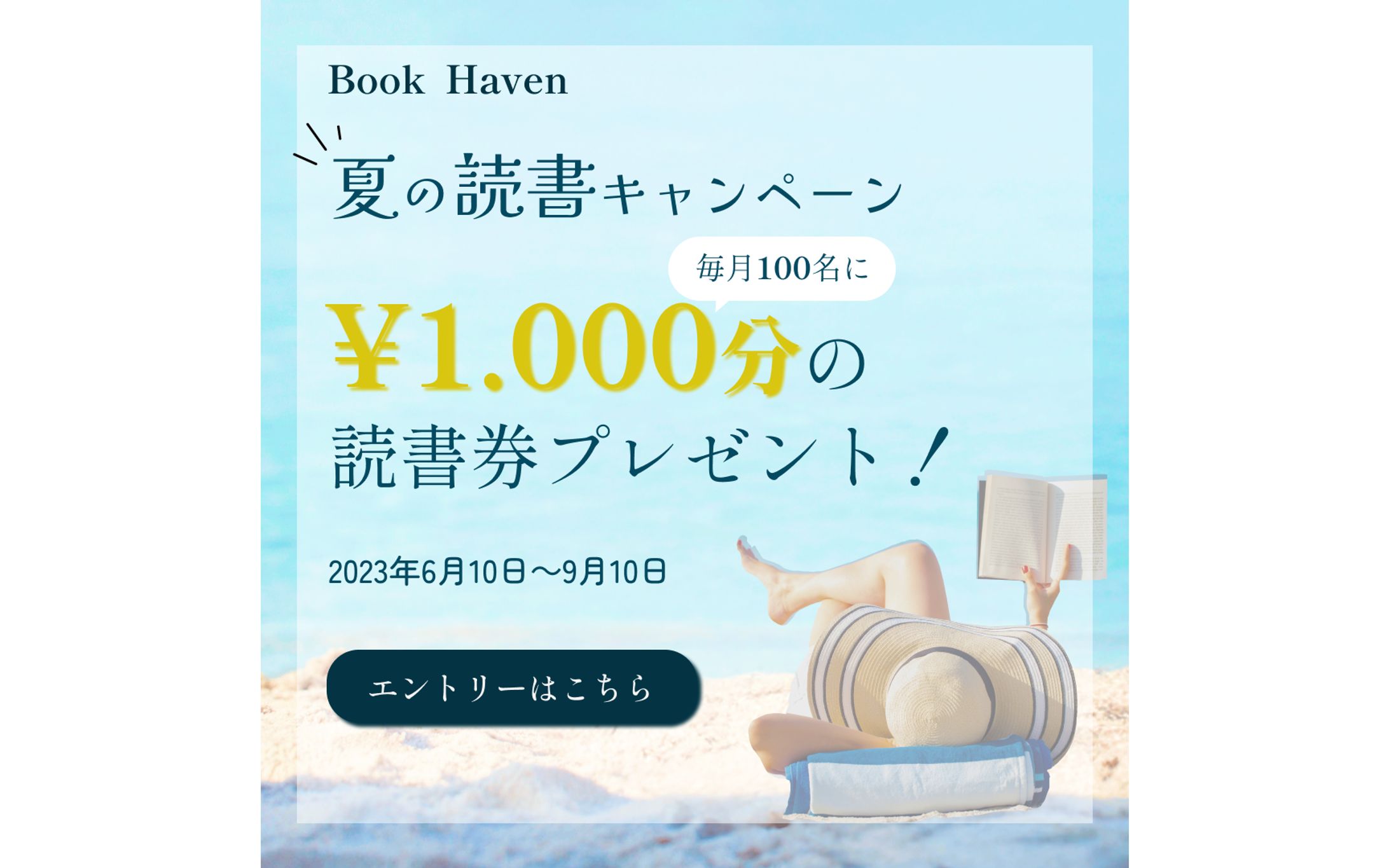 Book Haven|広告バナー-1