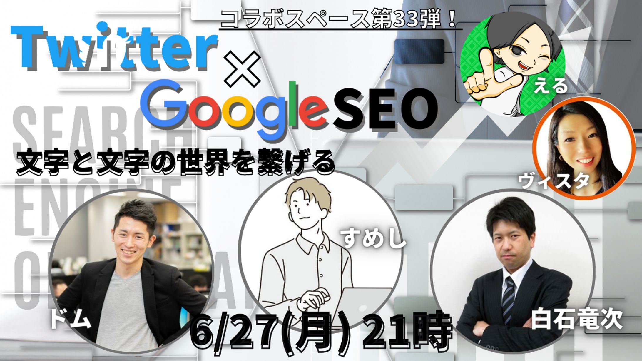 Twitterスペースサムネイル-1