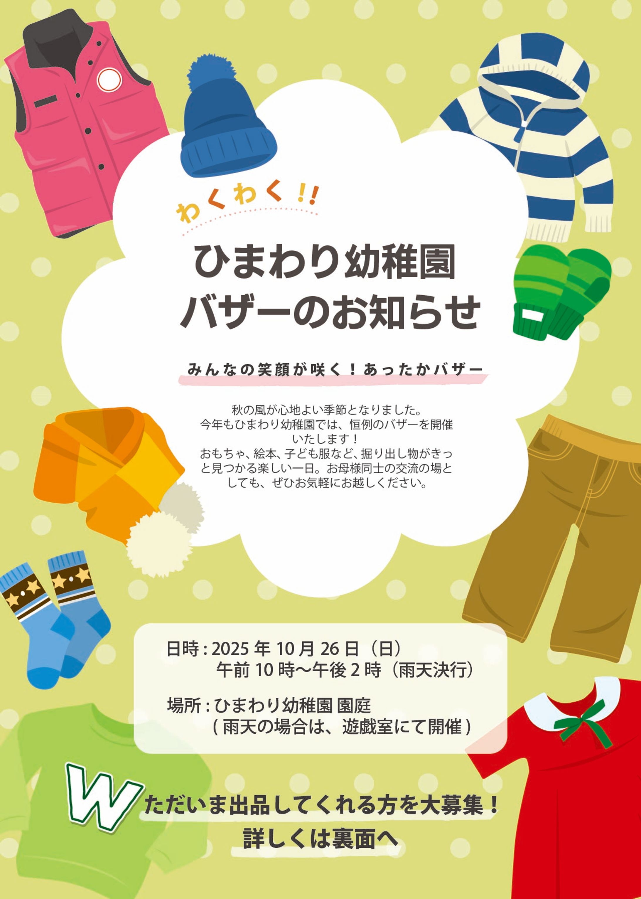 イベント案内_幼稚園バザー-1