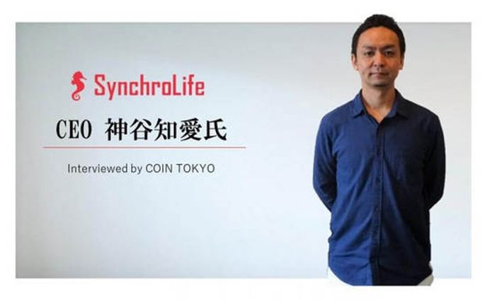 【みんなの仮想通貨】グルメSNSシンクロライフの神谷知愛氏に独占インタビュー！