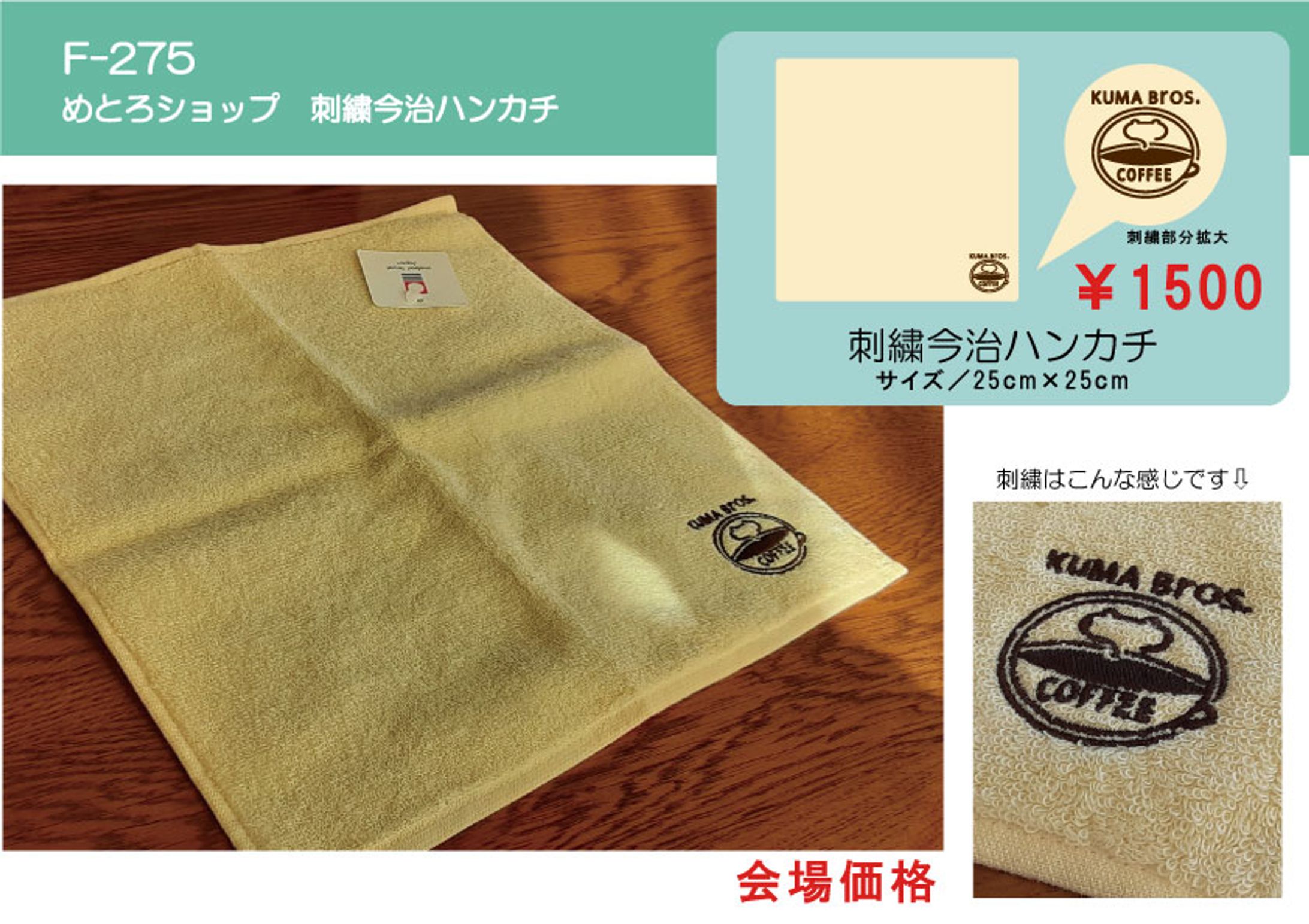 刺繍今治ハンカチ-1