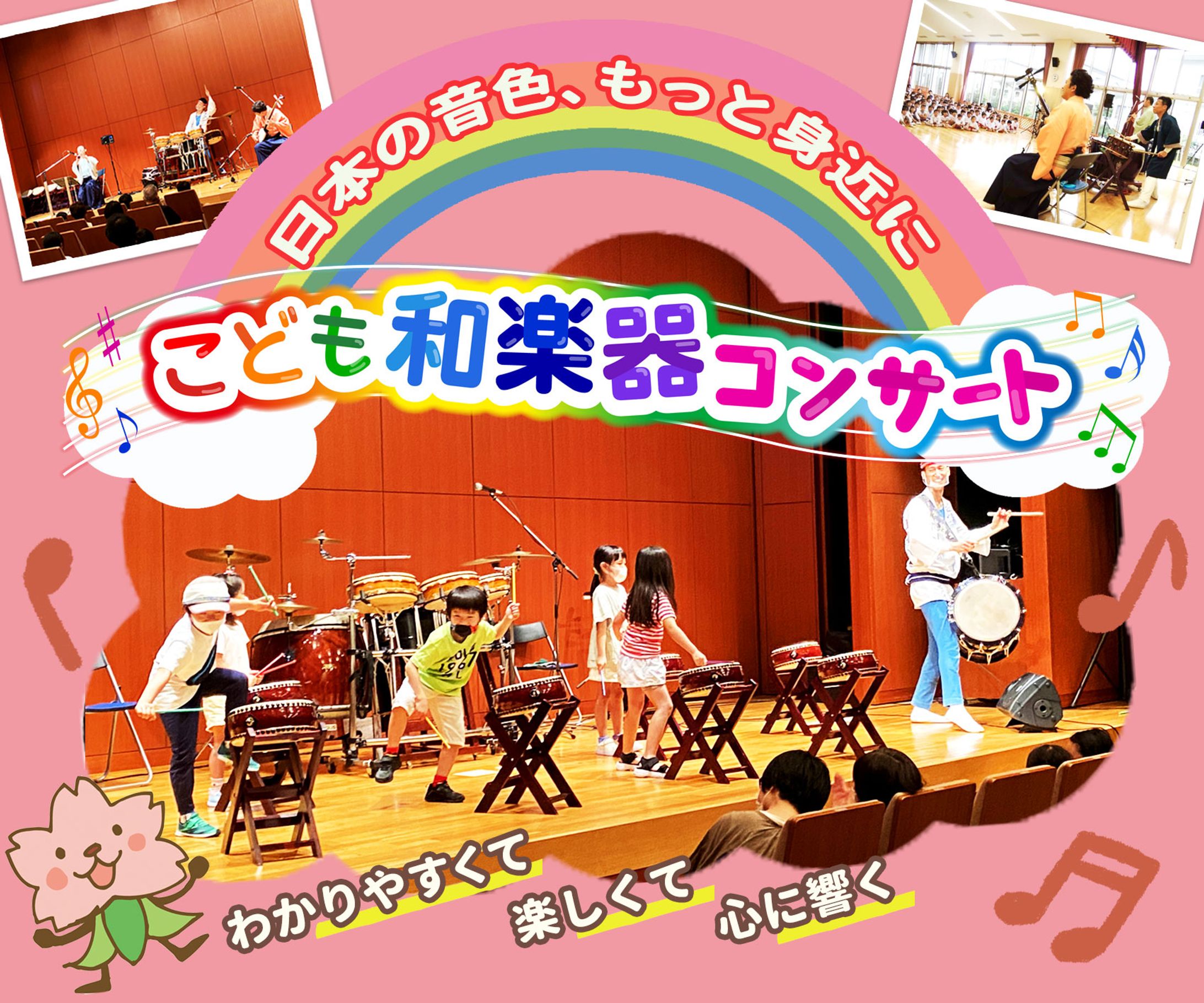 【バナー】こども和楽器コンサート-1