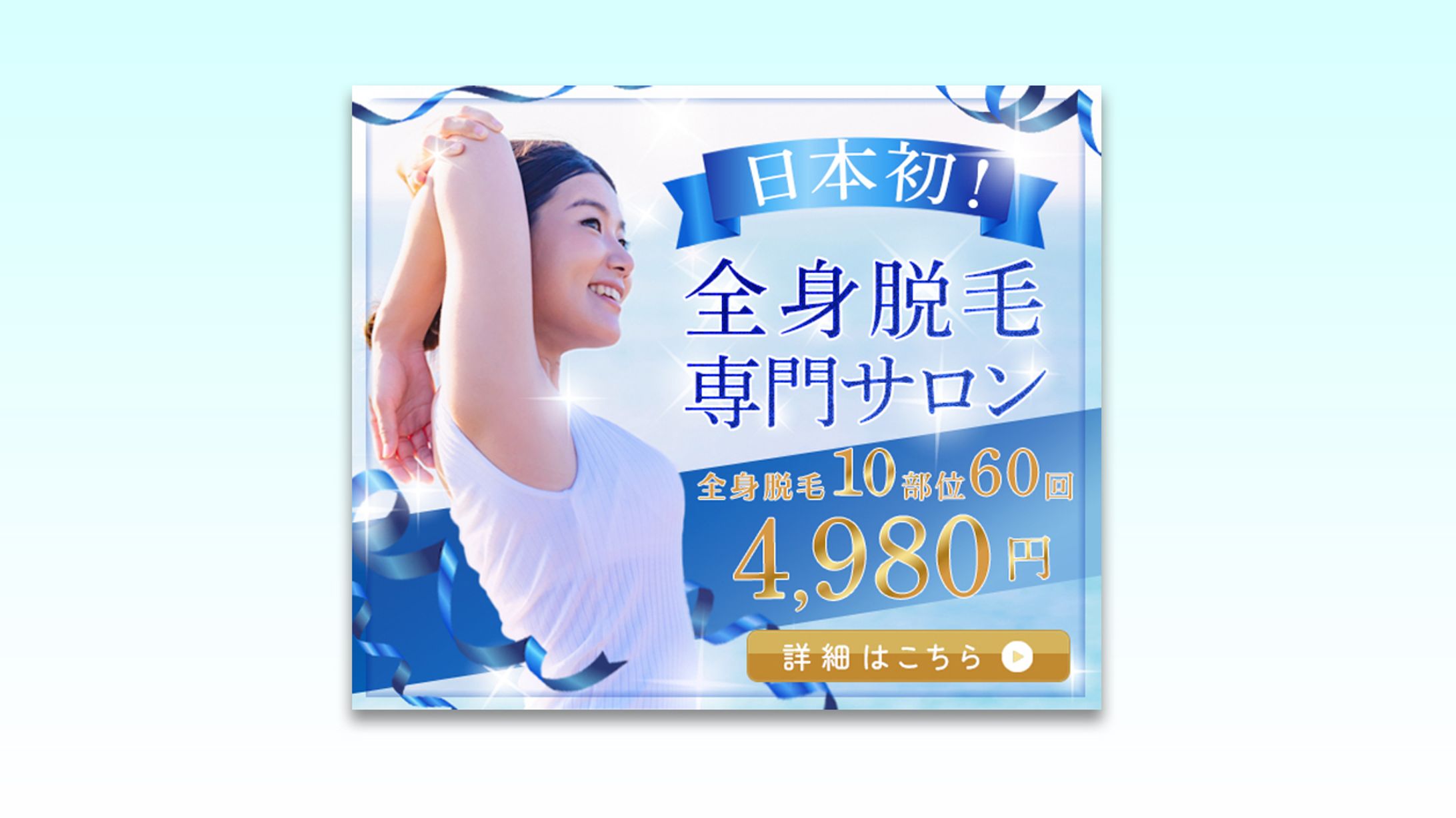 バナー: 美容バナー-1