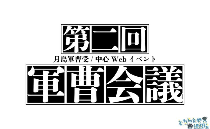 軍曹会議_ロゴデザイン