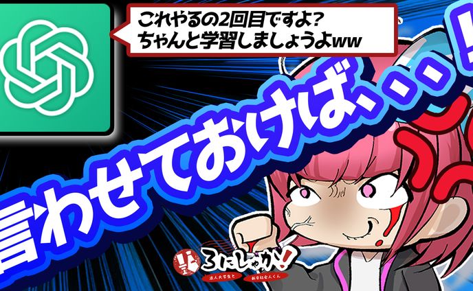 GPTとの煽り合い