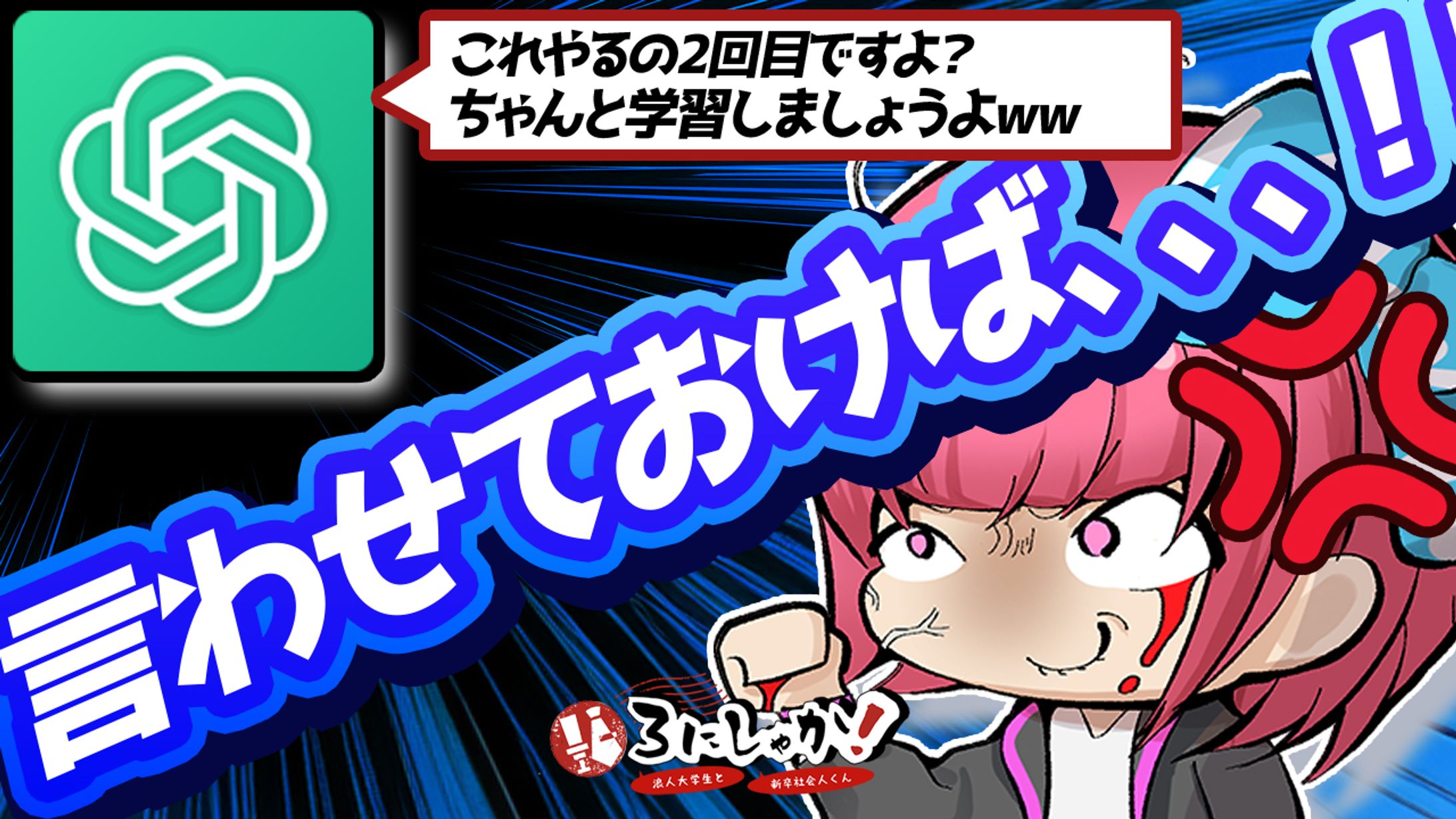 GPTとの煽り合い-1