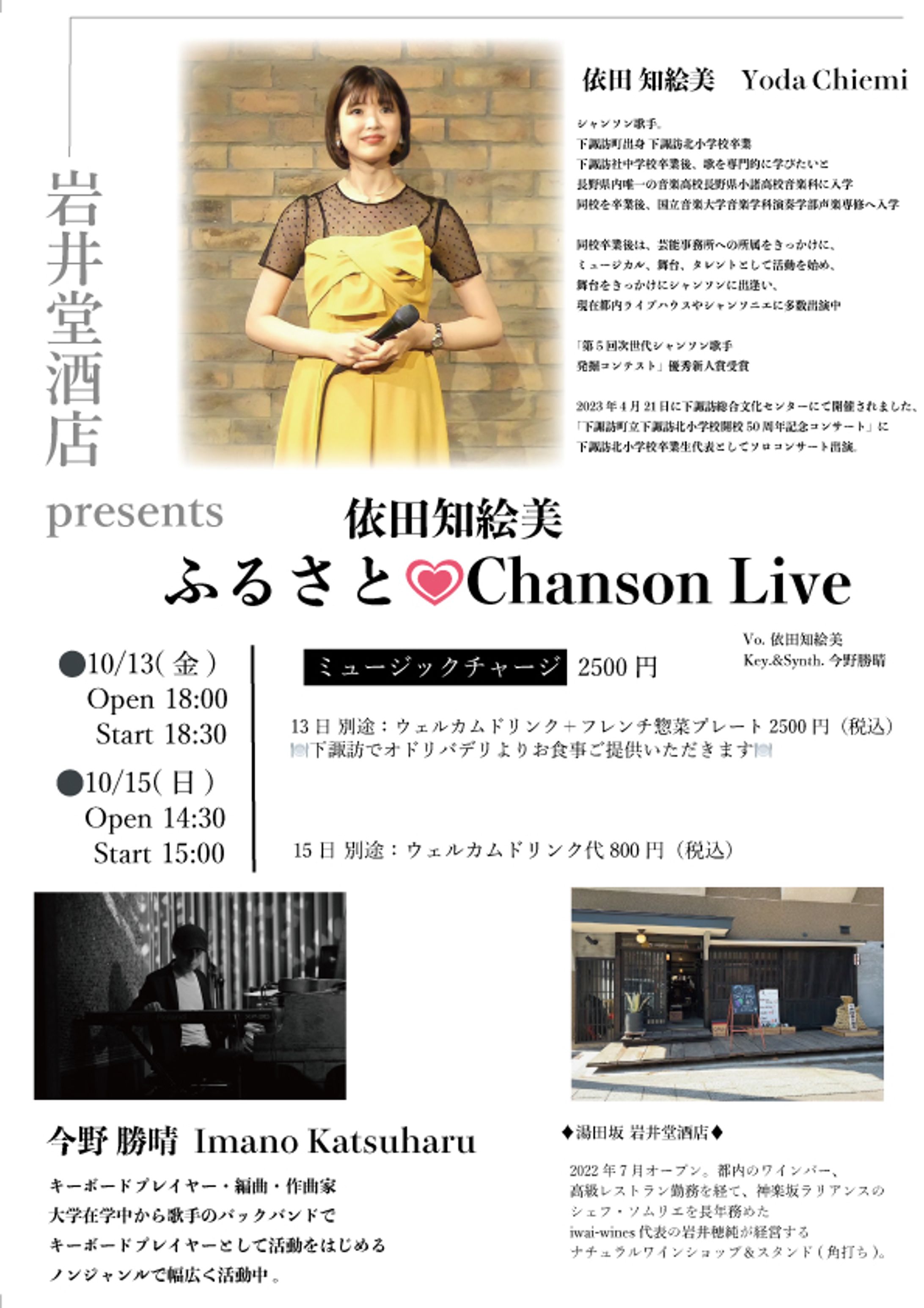 依田知絵美 フライヤー-1