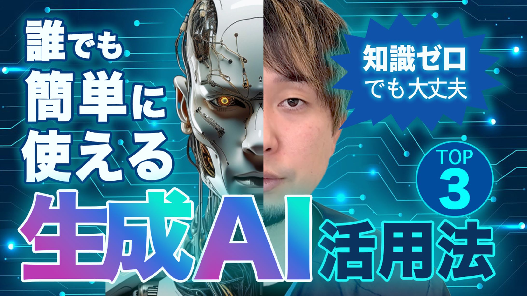 生成AIサムネイル-1