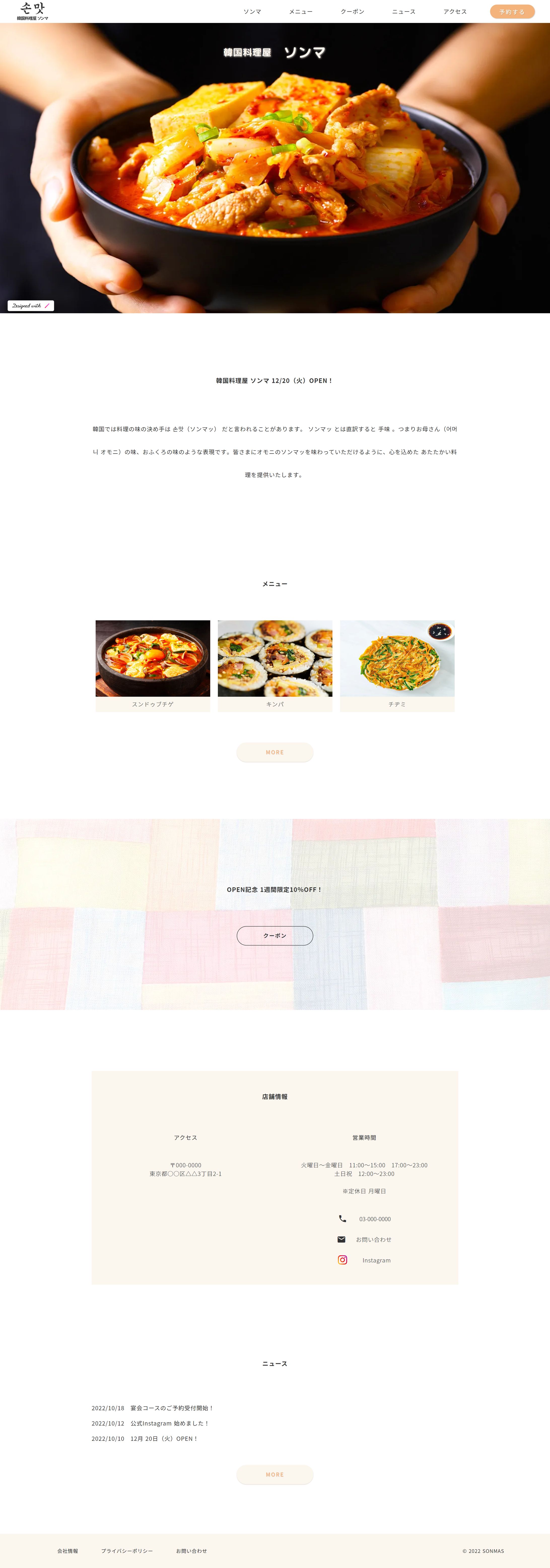 韓国料理屋ソンマのサイト【自主制作】-1