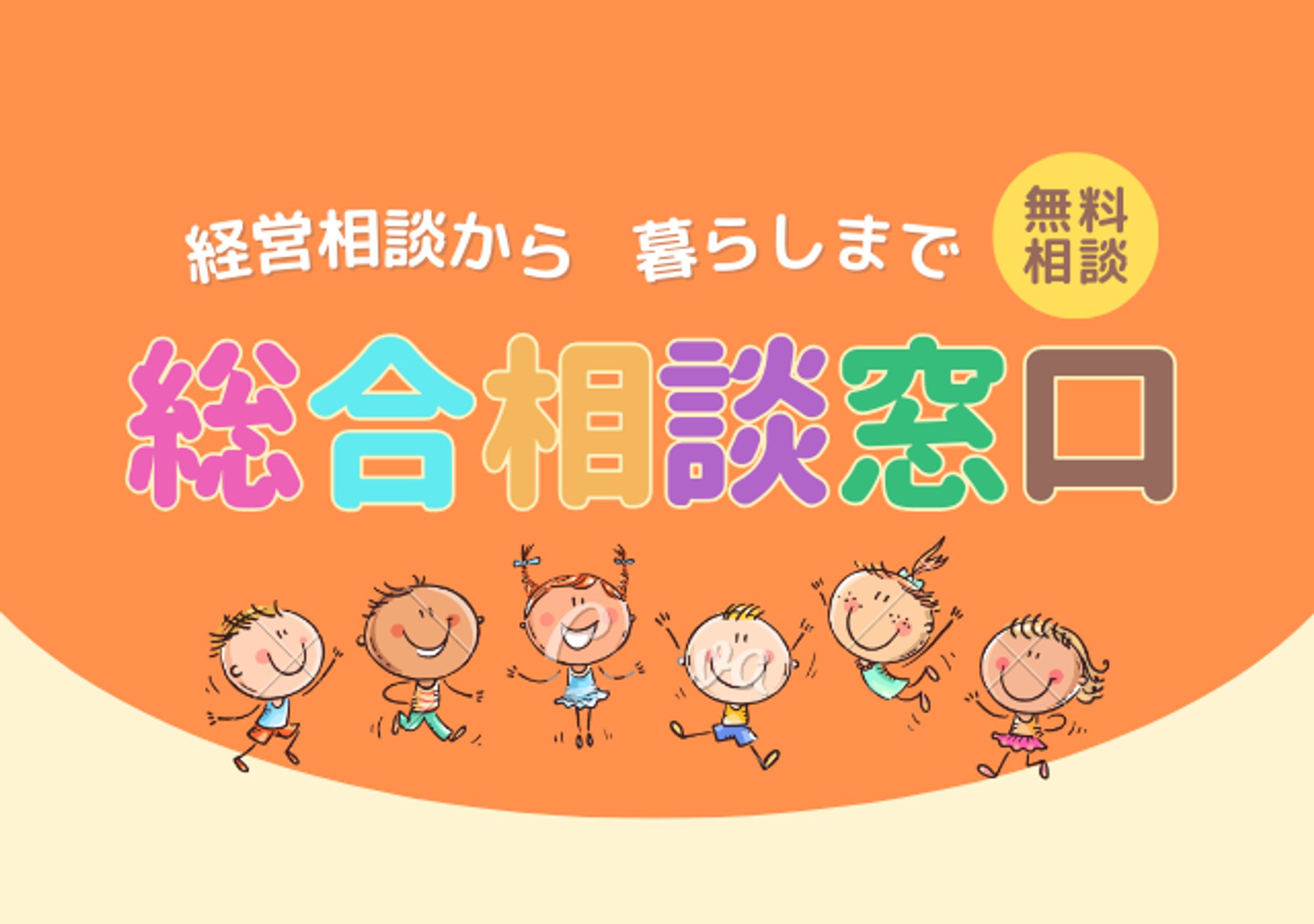 総合相談窓口＿メインビジュアル-1