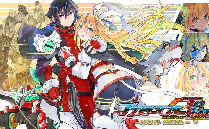 『ブラスターマスター ゼロ トリロジー』発売記念動画出演