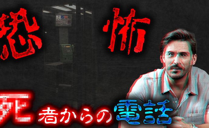 ホラー系