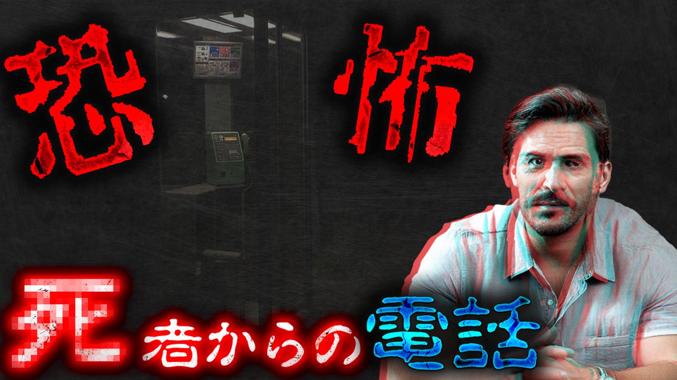 ホラー系-1