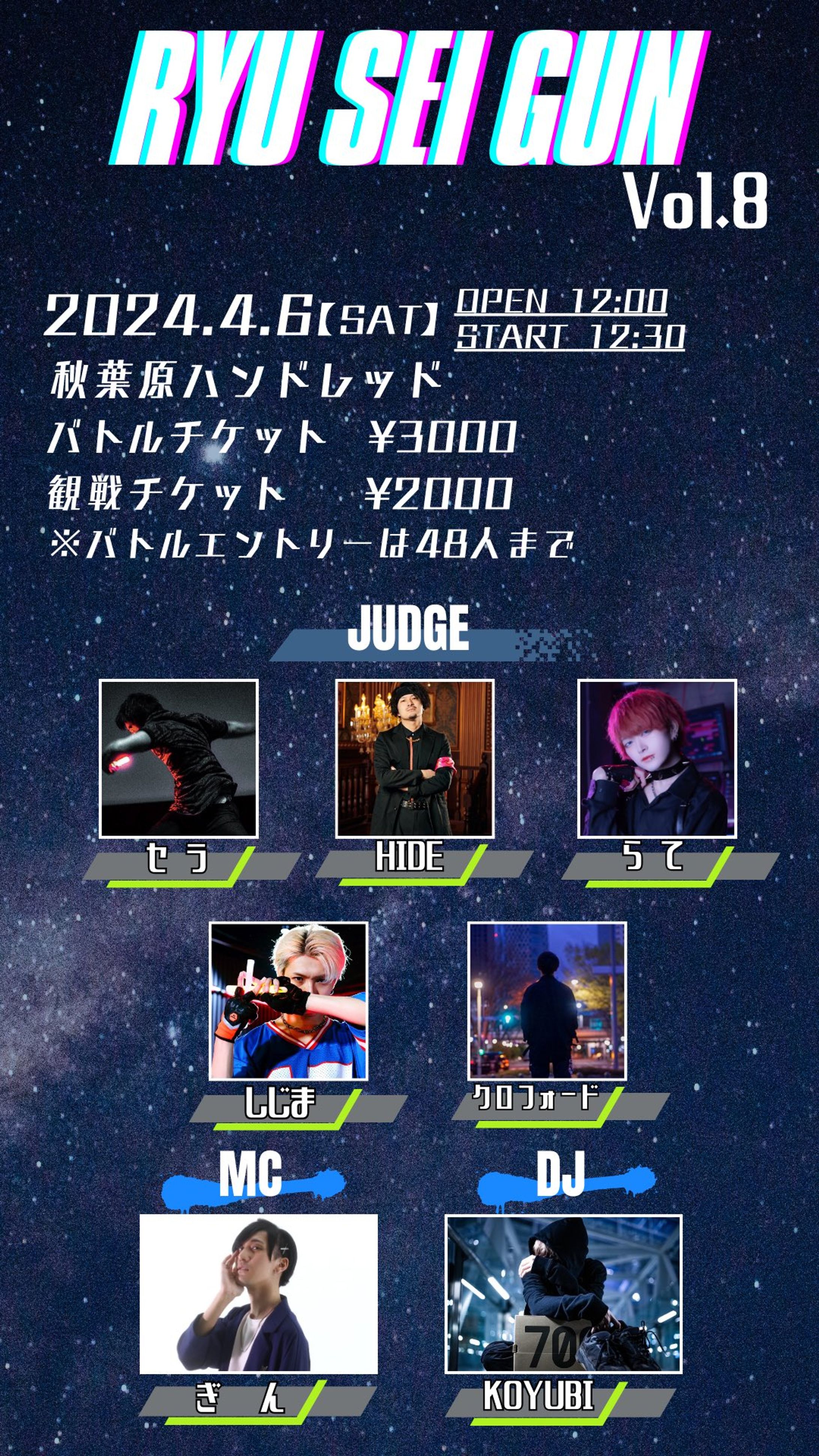 ≪出演≫ リュウセイグンVol.8│イベントMC-1