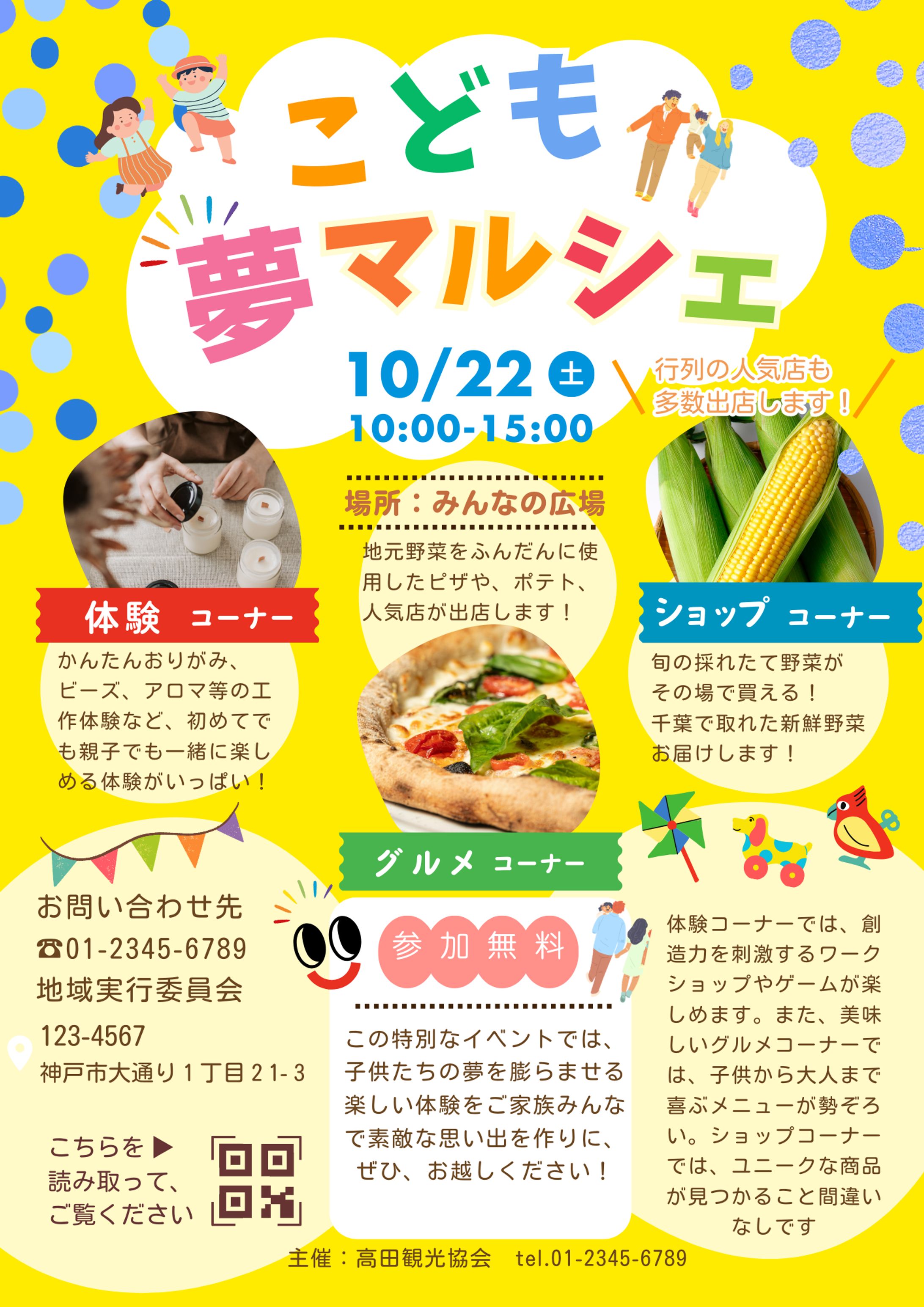 子供イベント用チラシ　-1