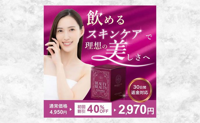 スキンケアのバナー