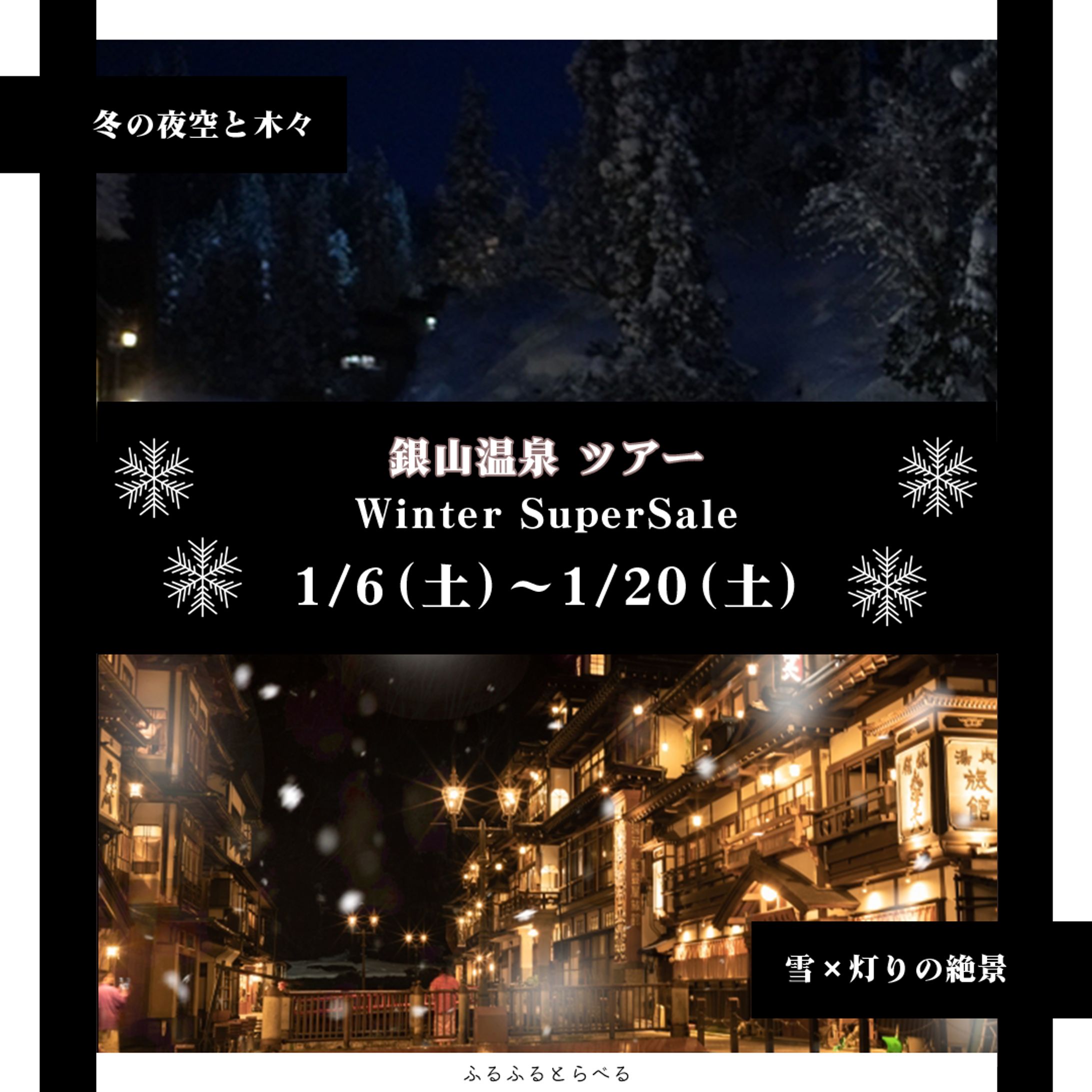 【自主制作】Instagramバナー/ 冬ツアー広告バナー-1