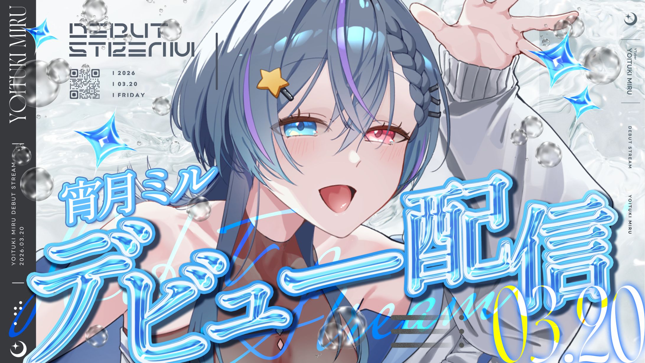 宵月ミル様 / デビュー配信サムネイル-1