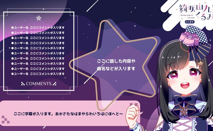 綺咲山九星くるみ_overlay