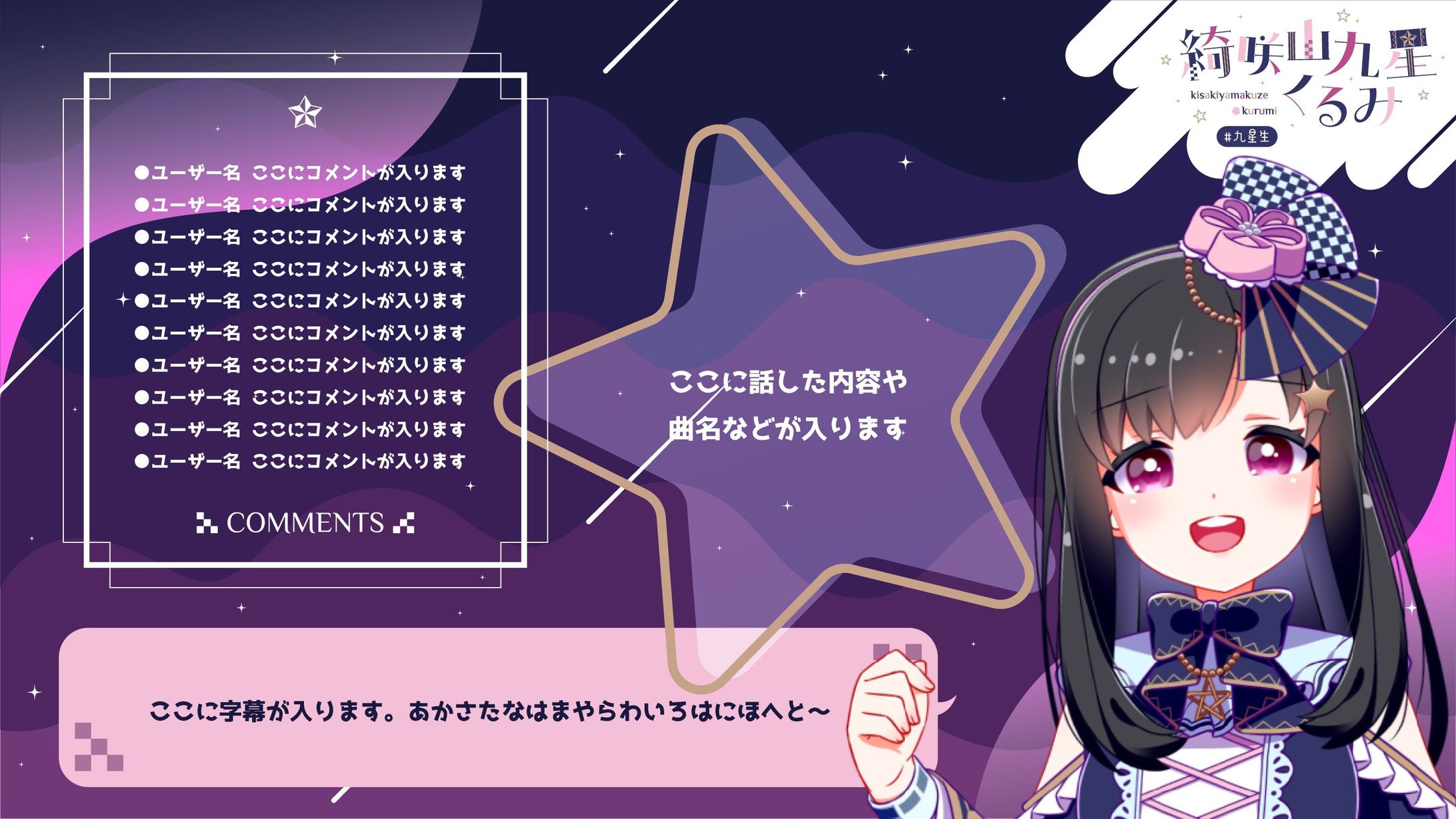 綺咲山九星くるみ_overlay-1