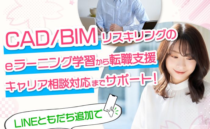 CADオンラインスクール広告