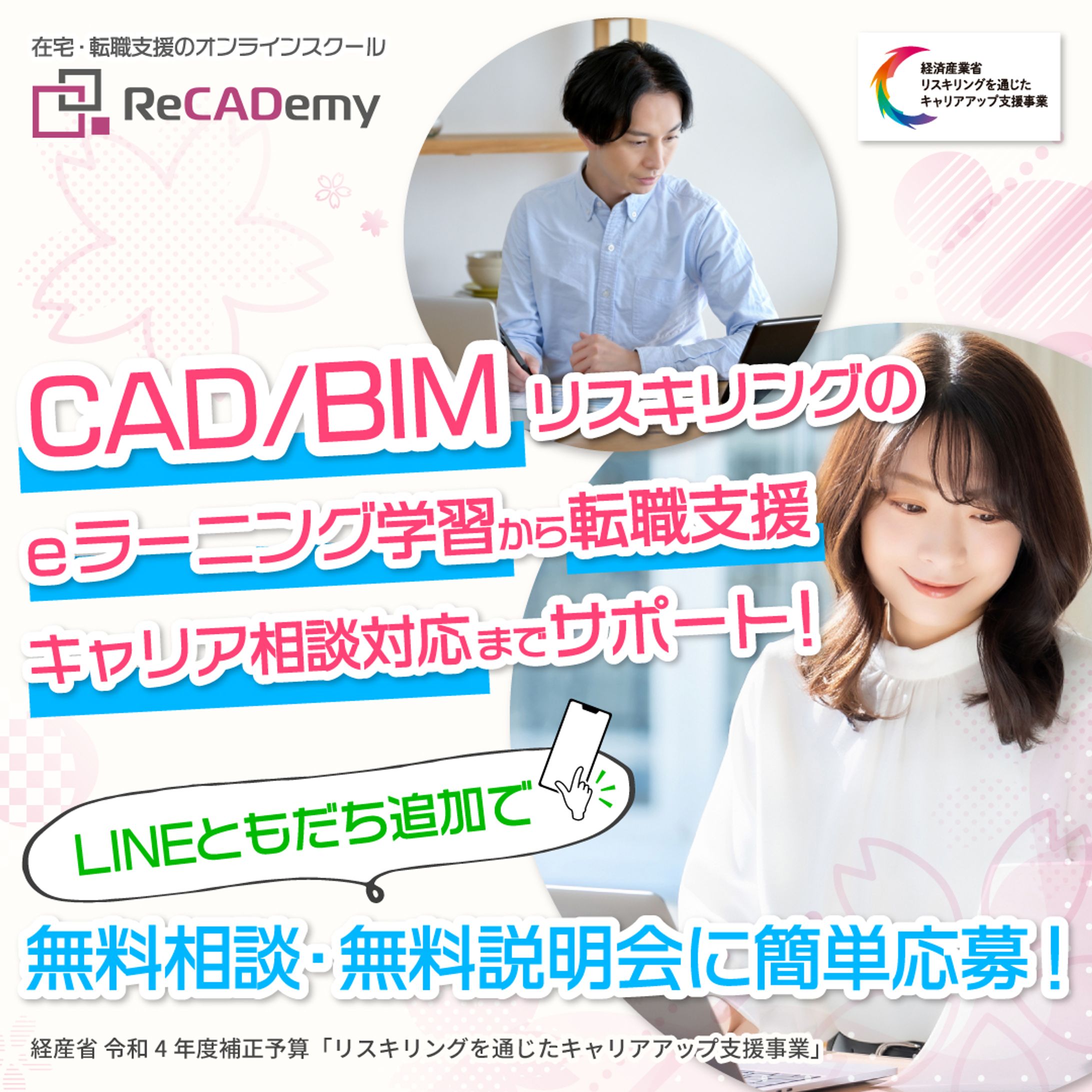 CADオンラインスクール広告-1