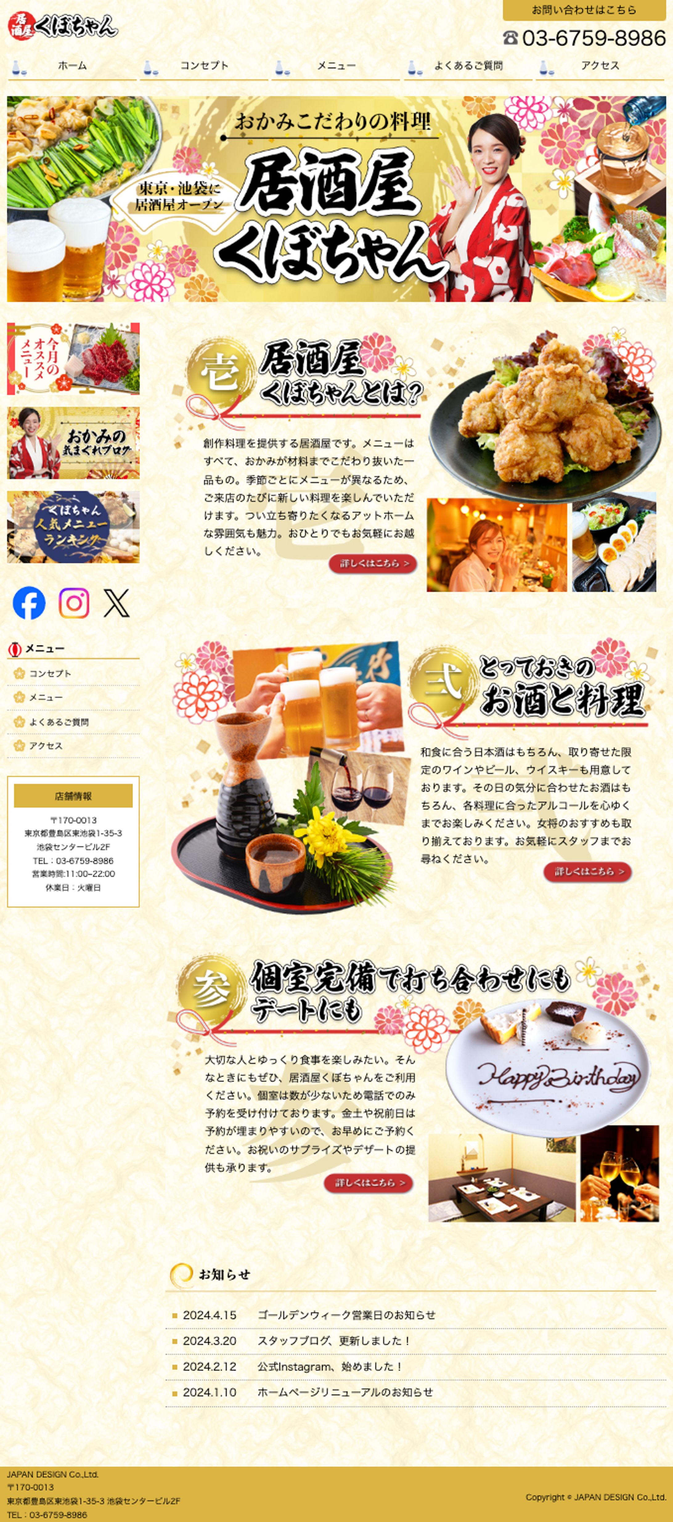 【HP】居酒屋-1