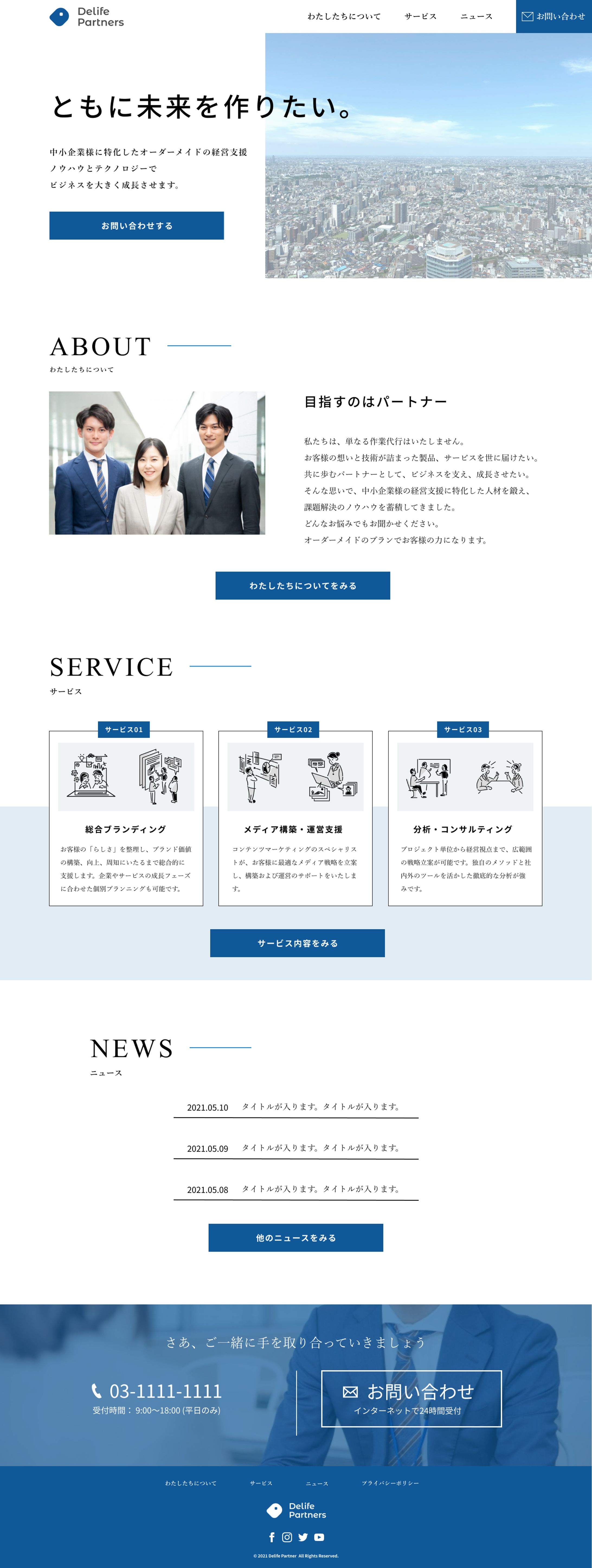 【コーポレートサイト】マーケティング・コンサルティング企業-1