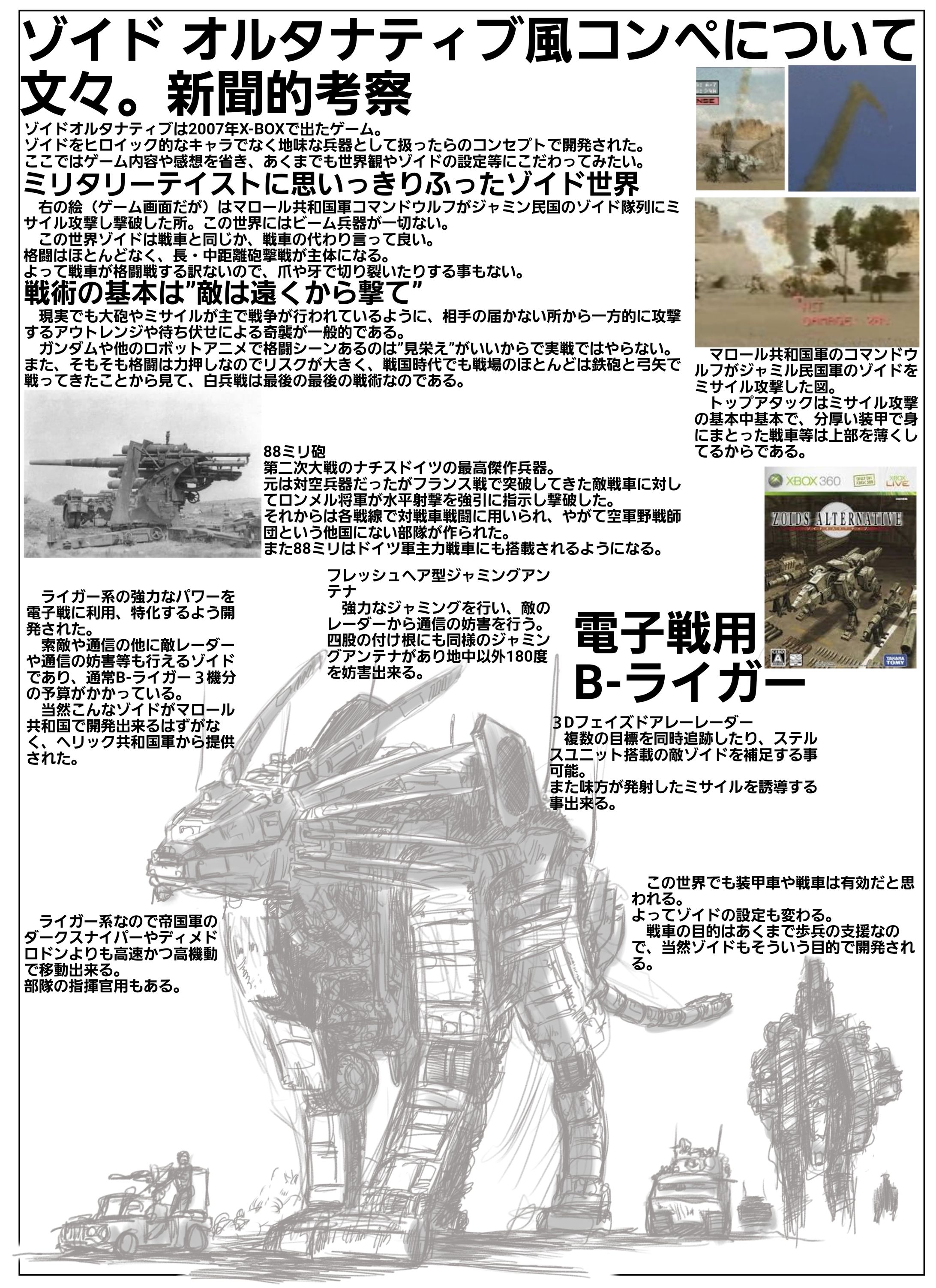 ゾイドオルタナティブ風コンペ-1