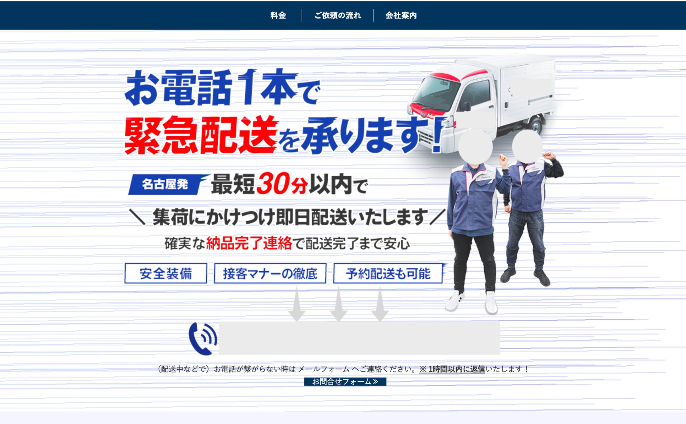 企業向け緊急配送サービスLP-1