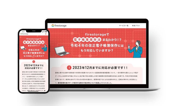ロジックファクトリー株式会社様　サービスLP