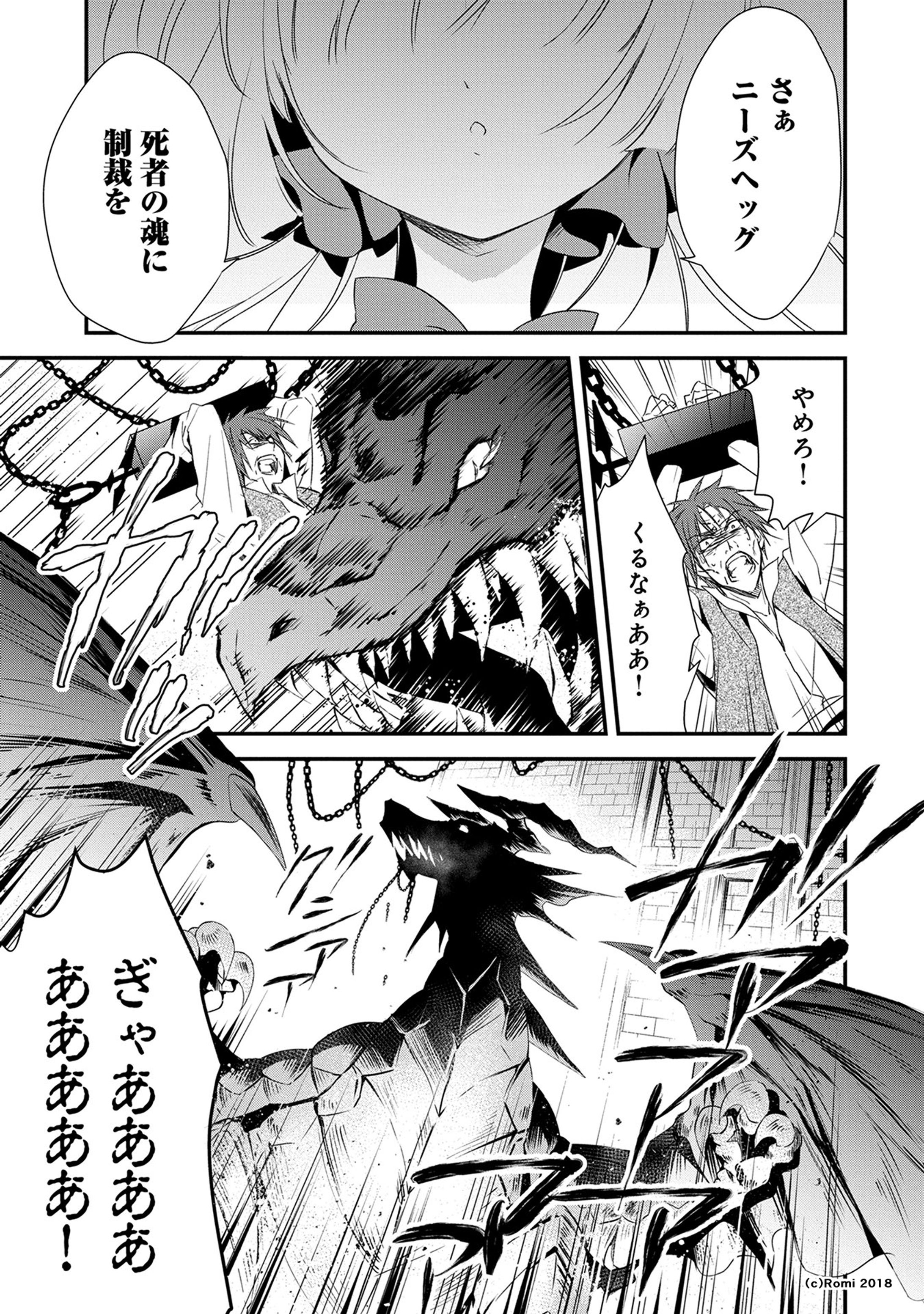 【お仕事】『死神の女王と冥府の番犬』①話-1