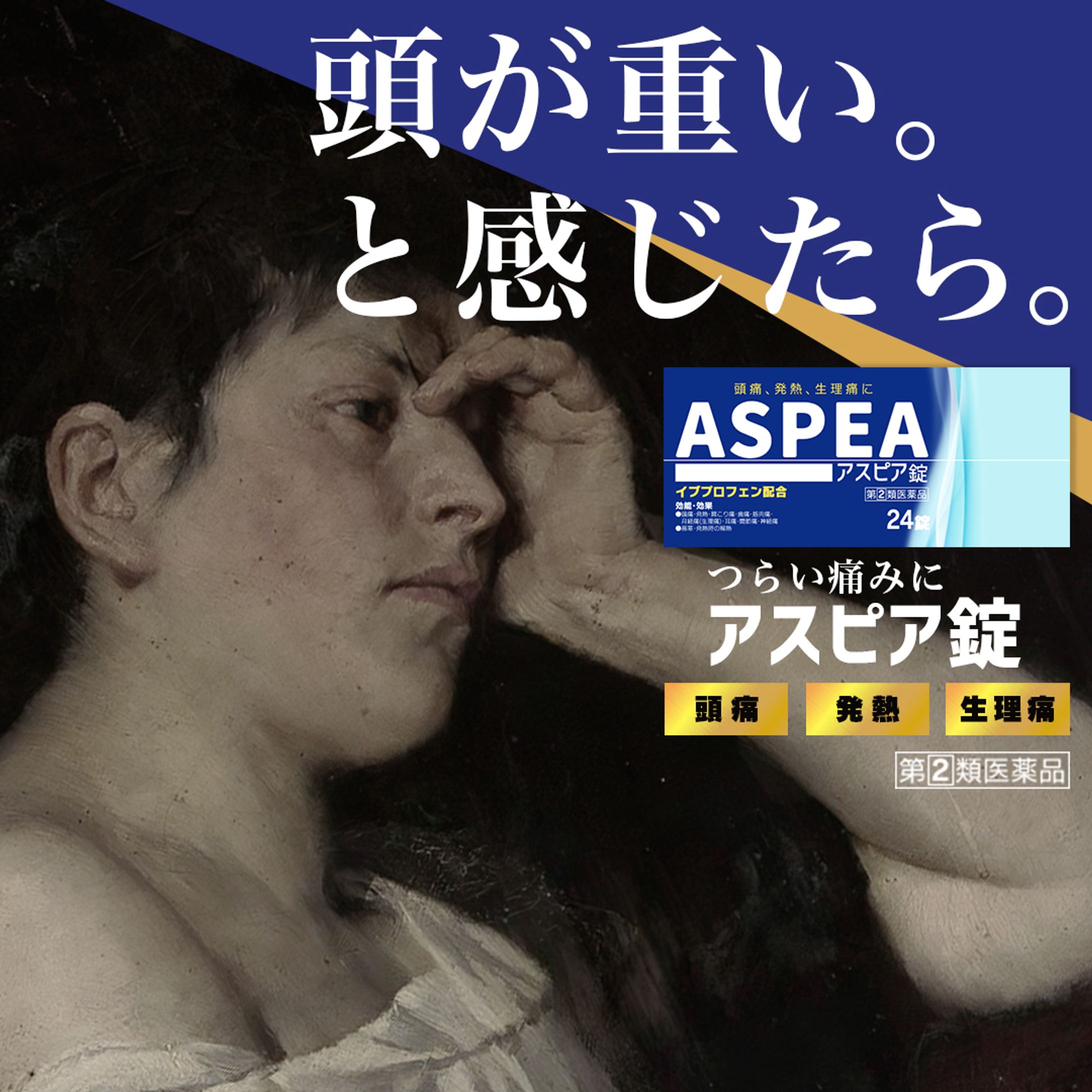 頭痛薬バナー-1