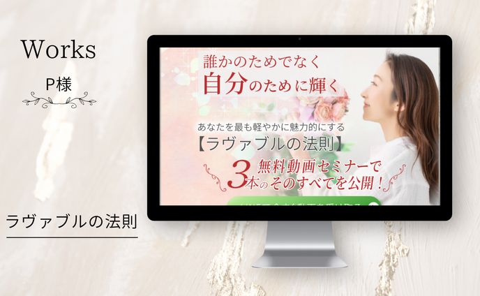 ラヴァブルの法則PC版LP画像制作