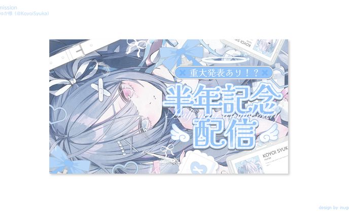 恋酔しゅか様_サムネイル