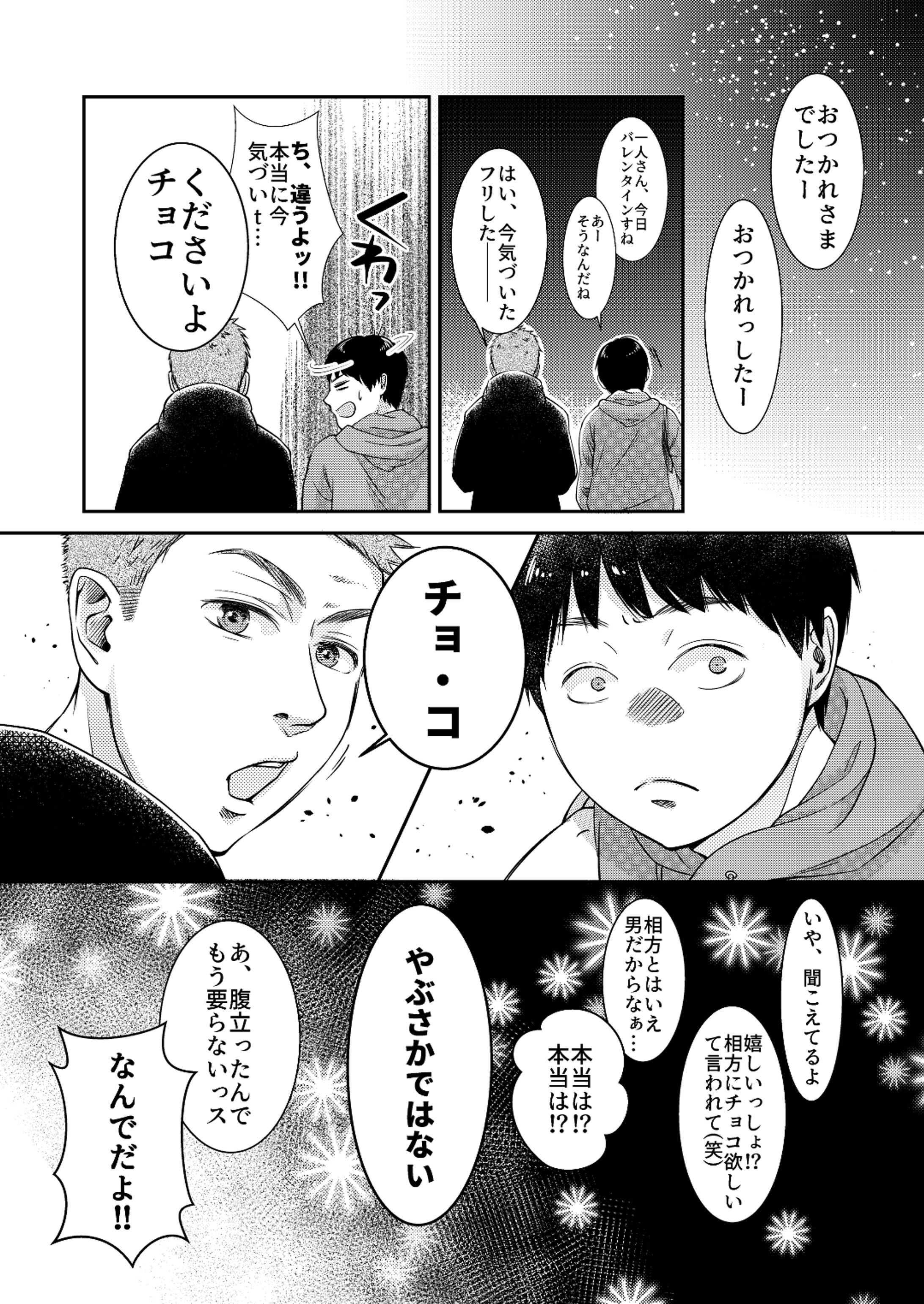 2022/2/14【漫画】ナナフシギさんのファンアート漫画 01-1