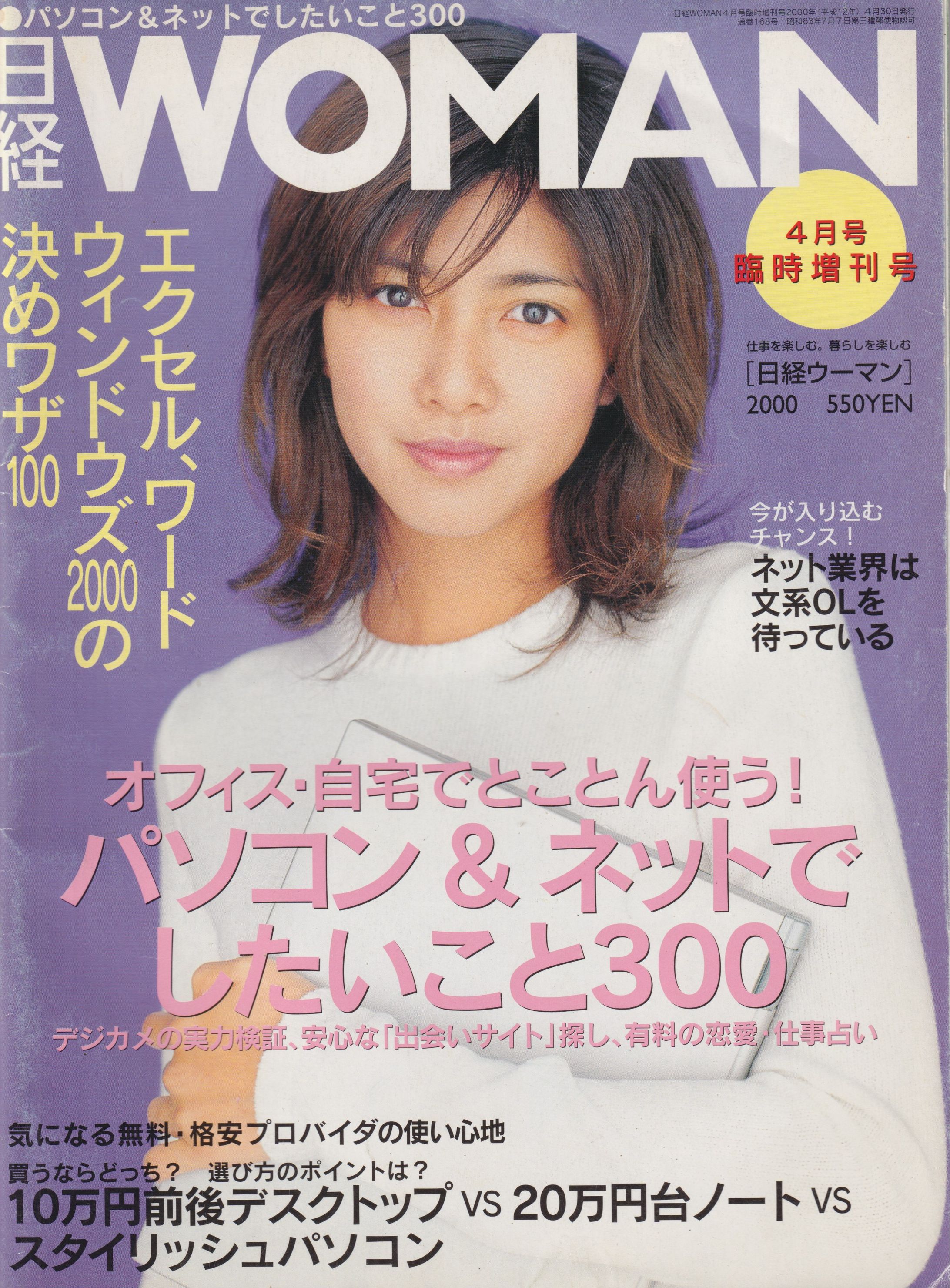 日経WOMAN （本人掲載）2000年4月号-1
