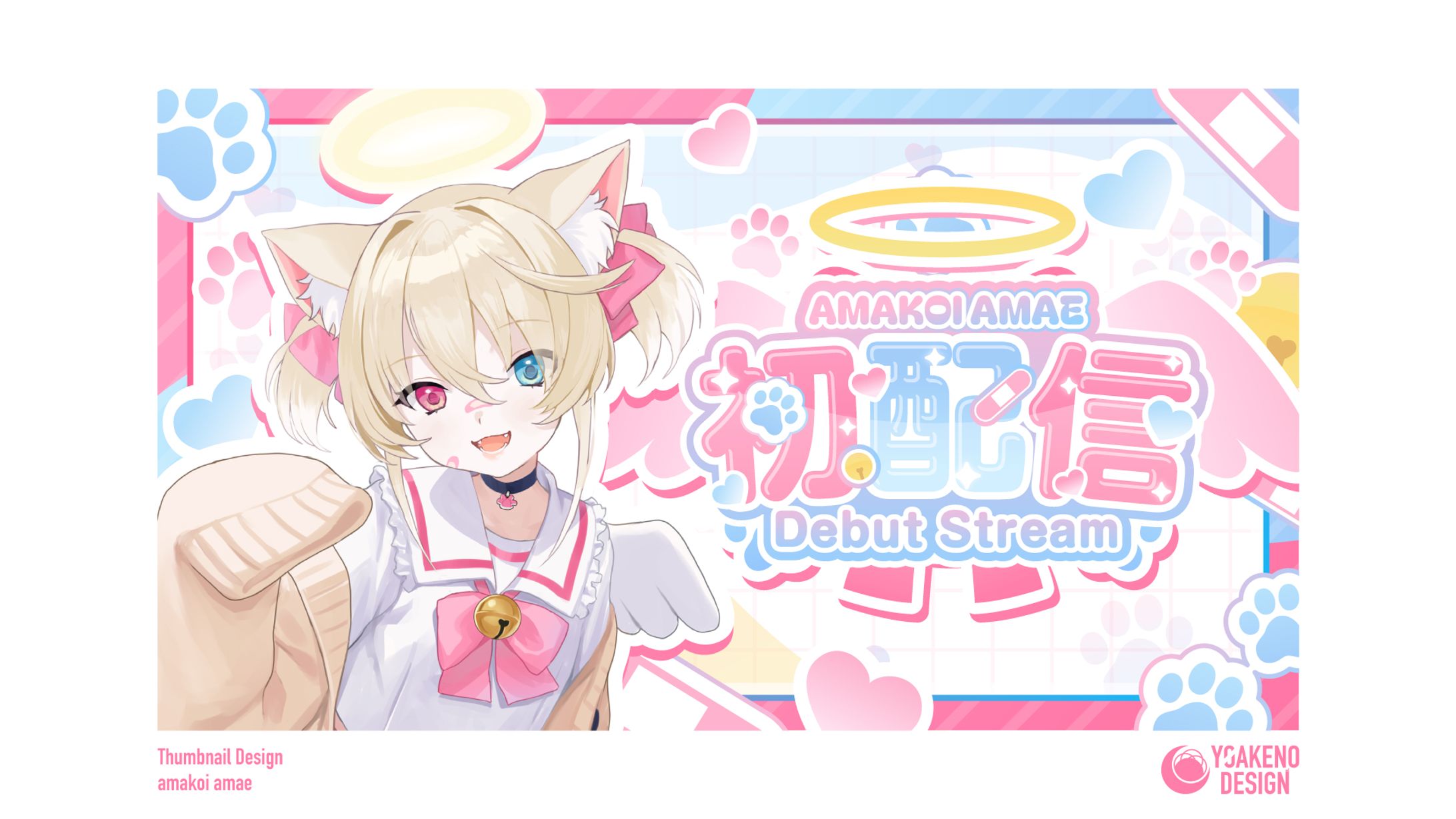 初配信サムネイル_甘恋あまえ様-1
