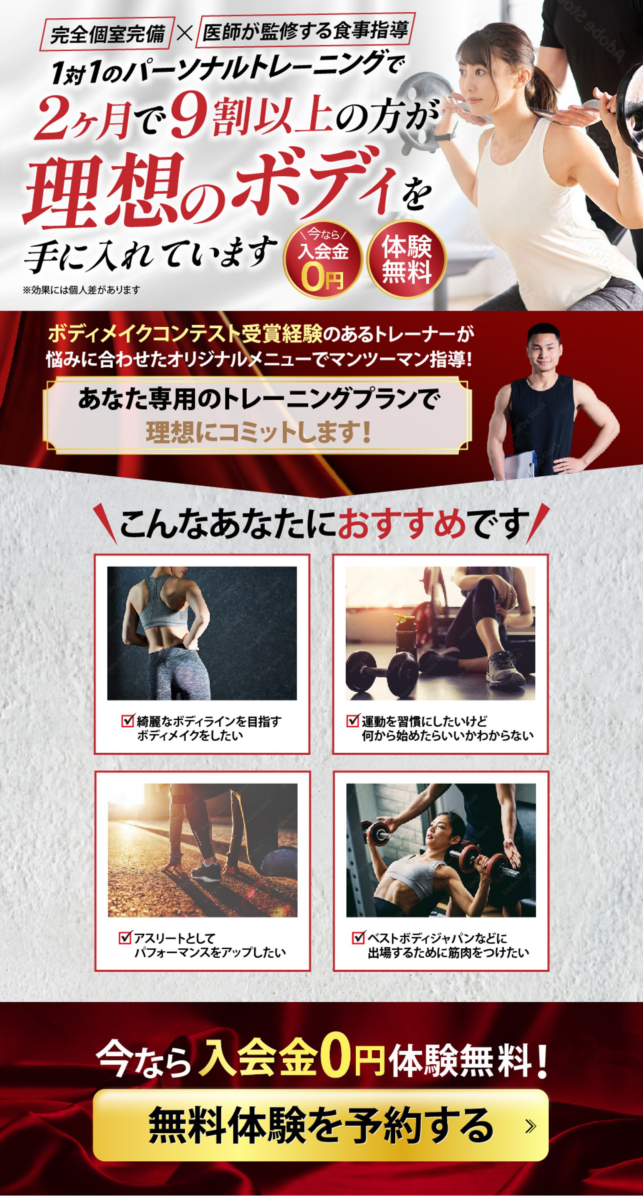 【サンプル】パーソナルジムLP（PC版&スマートフォン版）-1