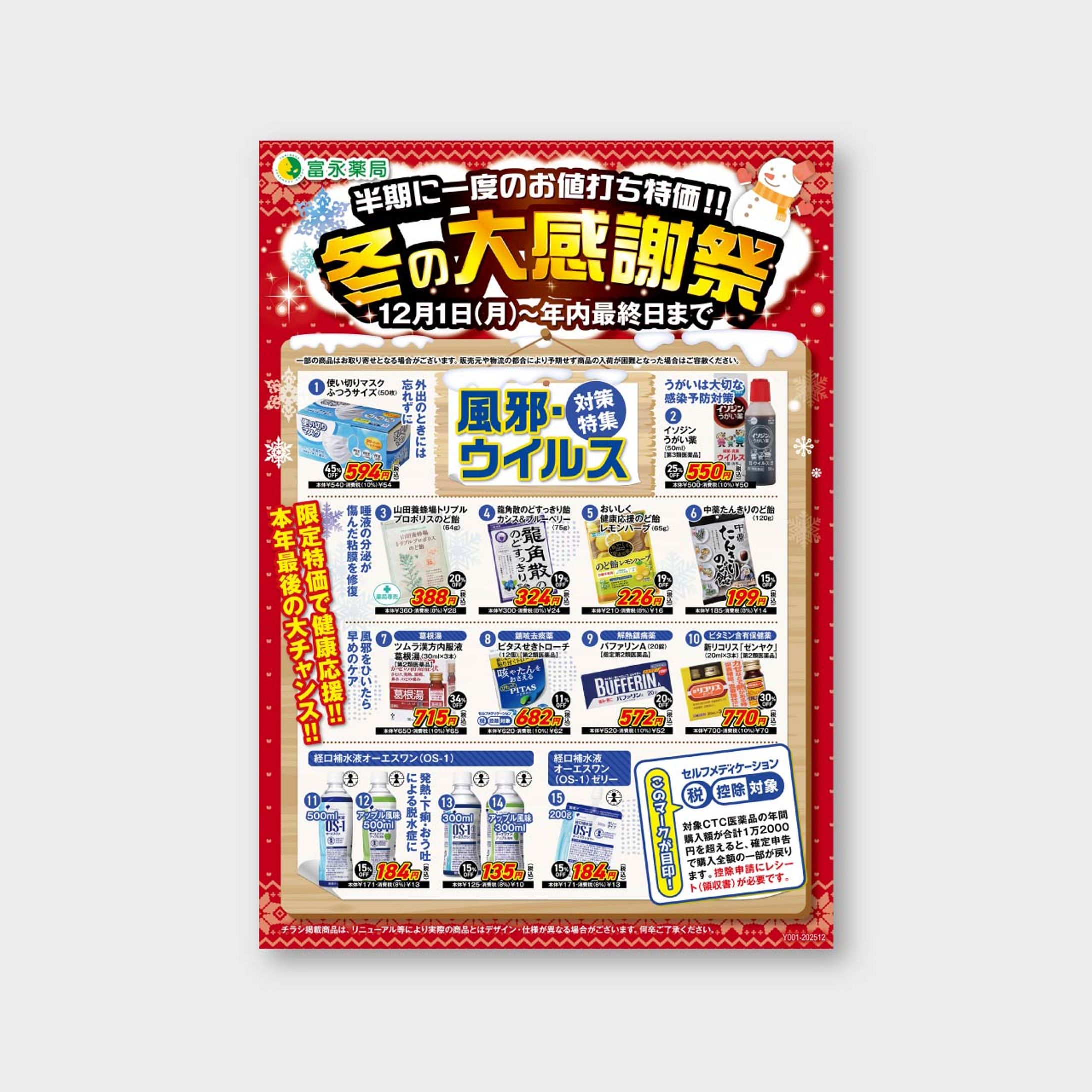 【チラシ】薬局A3チラシ-1