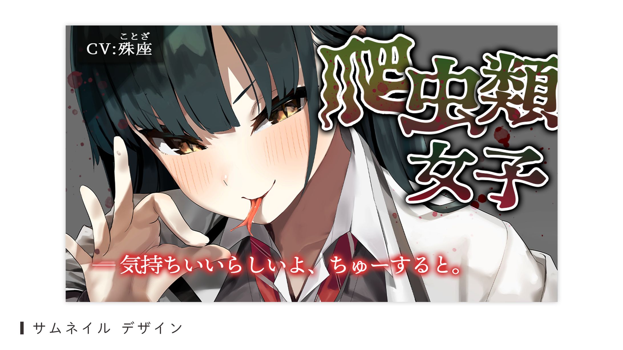 サムネイルデザイン（殊座様）-1