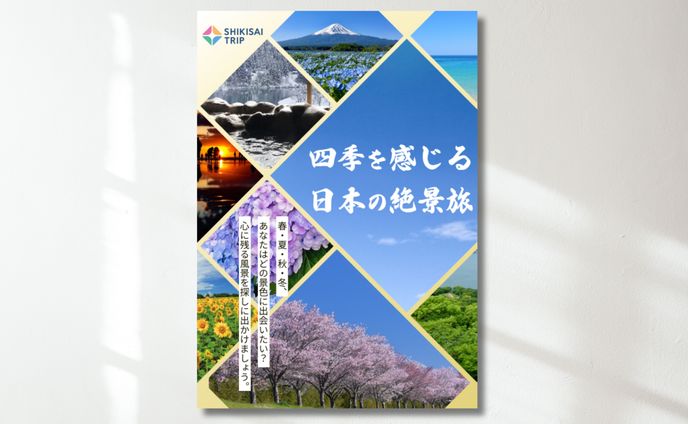 SHIKISAI TRIP様【チラシ】