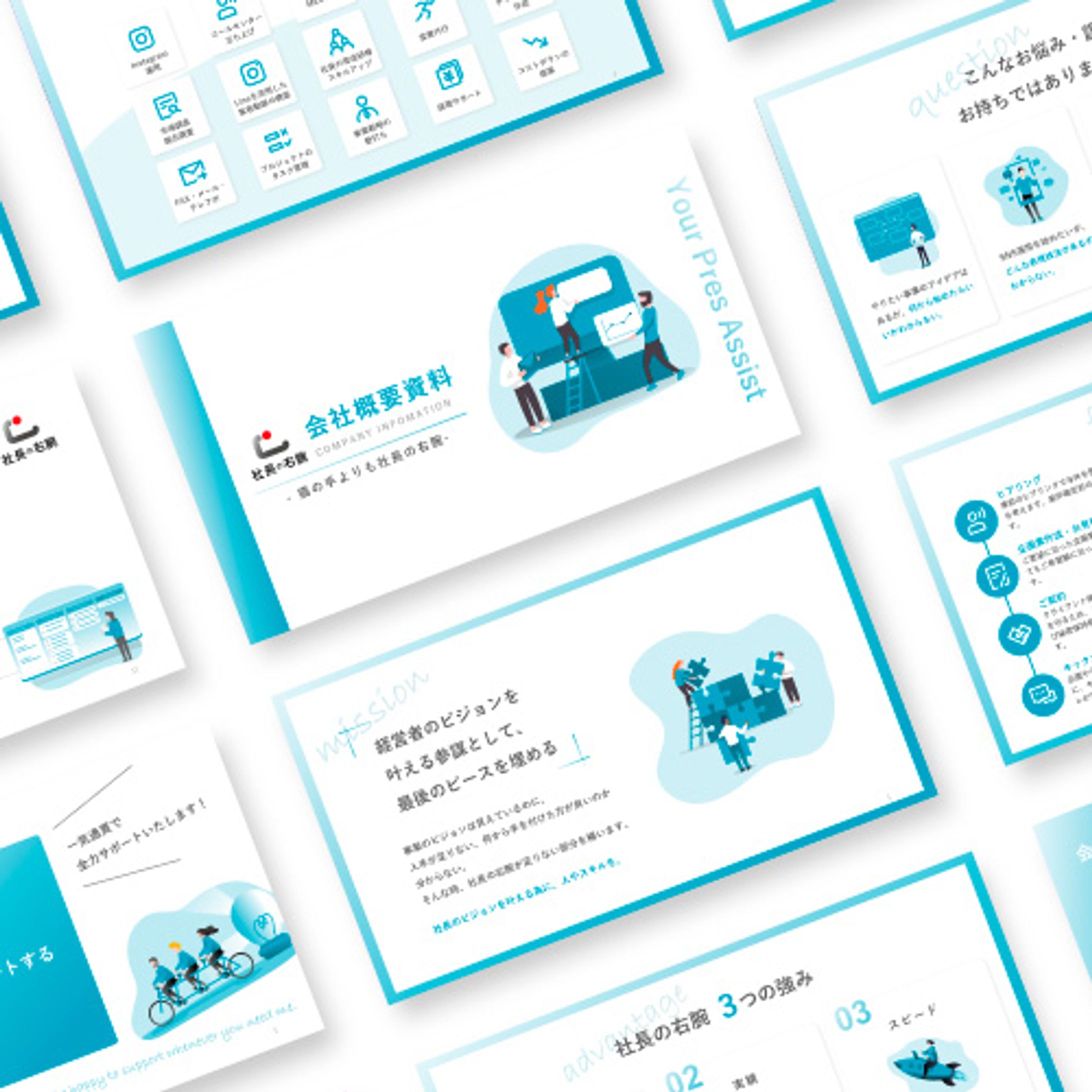 【スライド資料】（株）社長の右腕様　PowerPoint-1