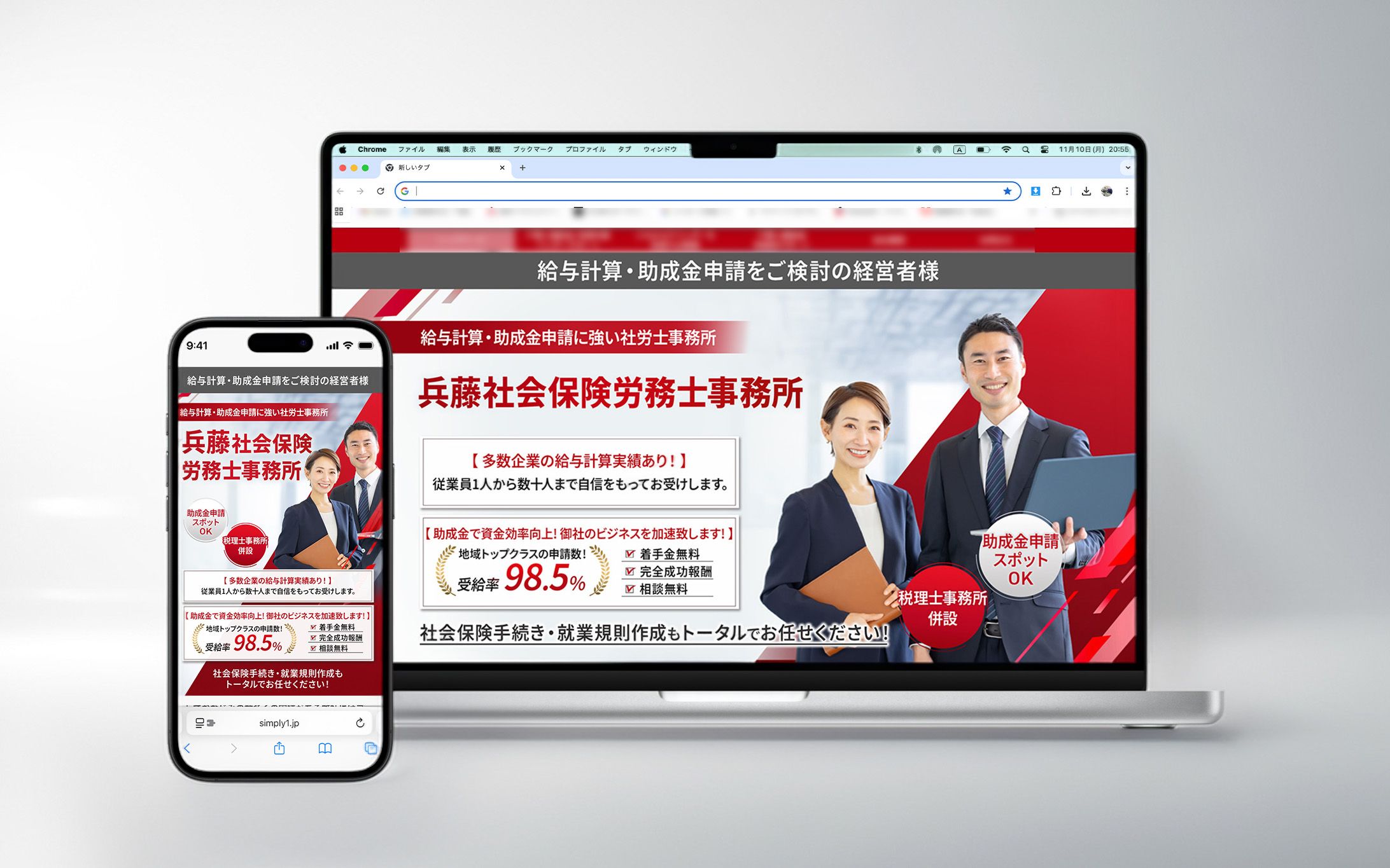 社会保険労務士事務所サイトFV-1