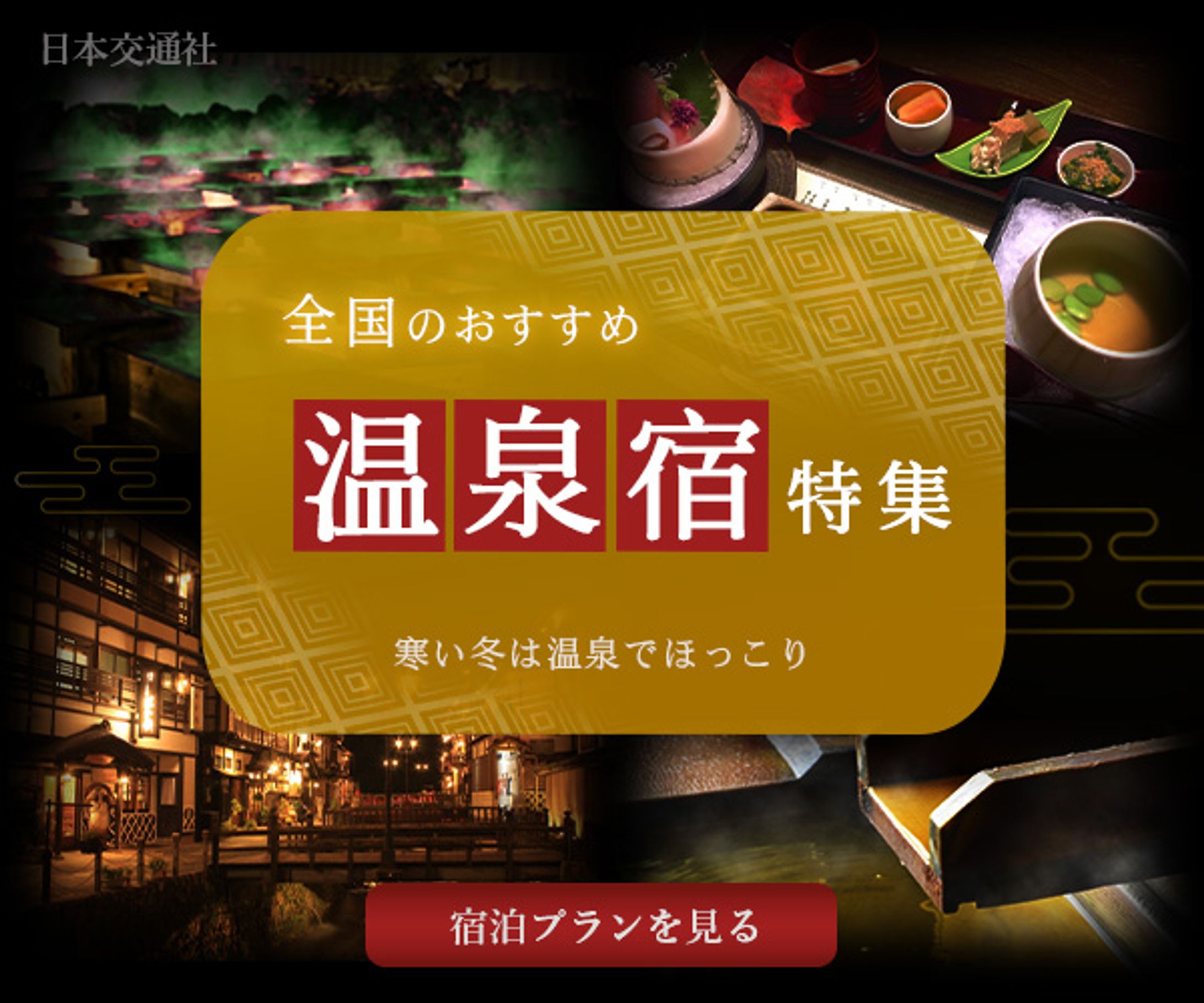 バナー：温泉-1